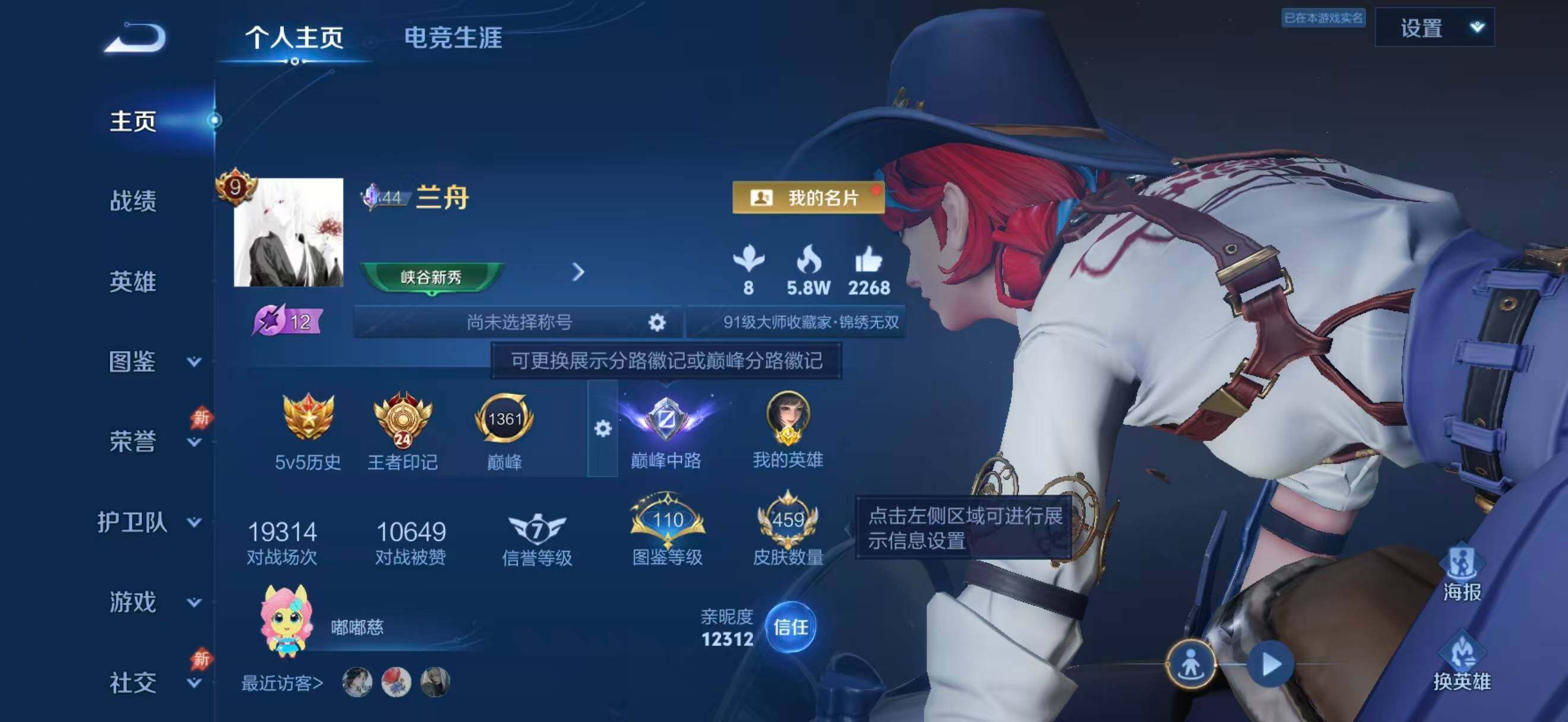 WZEY4383442王者荣耀账号详情图22
