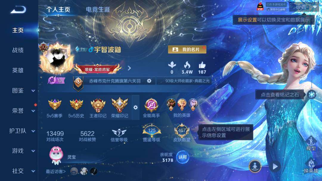 WZEY4383278王者荣耀账号详情图10 WZEY4383278王者荣耀账号详情图10