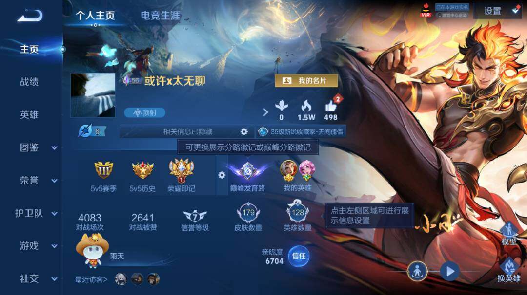 WZEY4383246王者荣耀账号详情图5