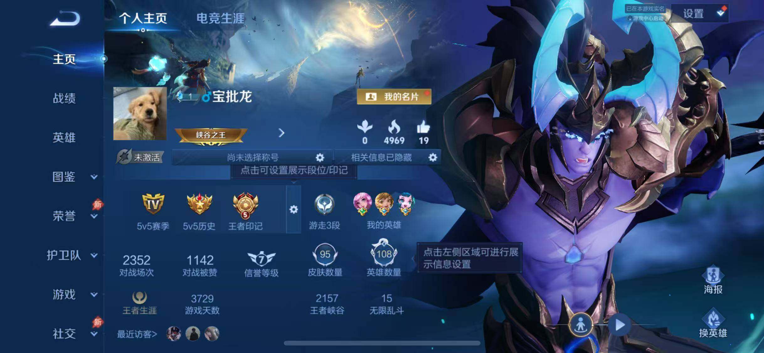 WZQM4384836王者荣耀账号详情图5