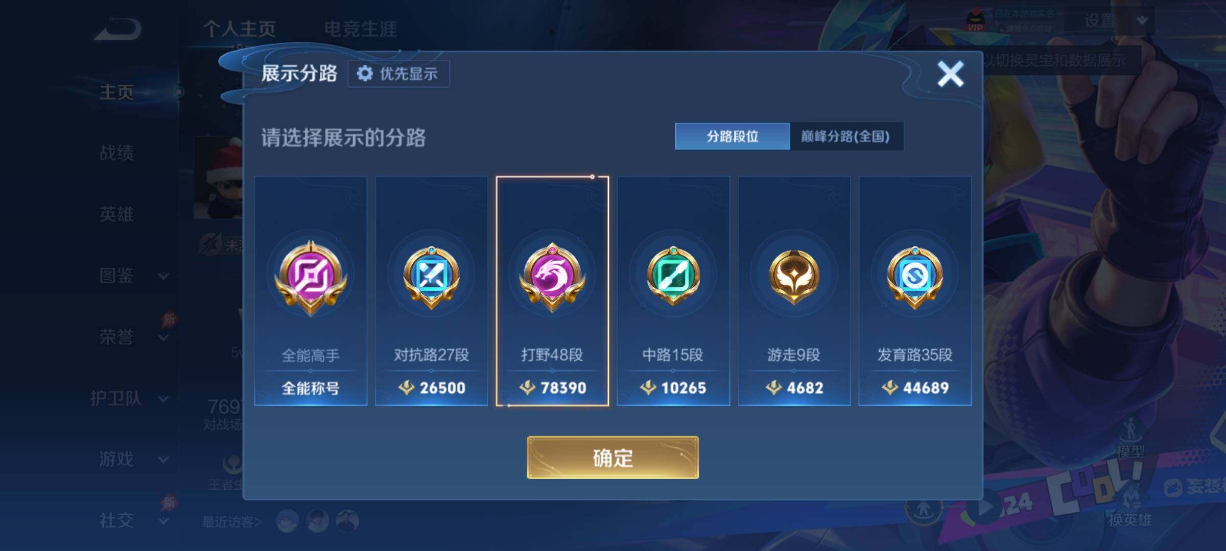 WZCMY4387589王者荣耀账号详情图3 WZCMY4387589王者荣耀账号详情图3