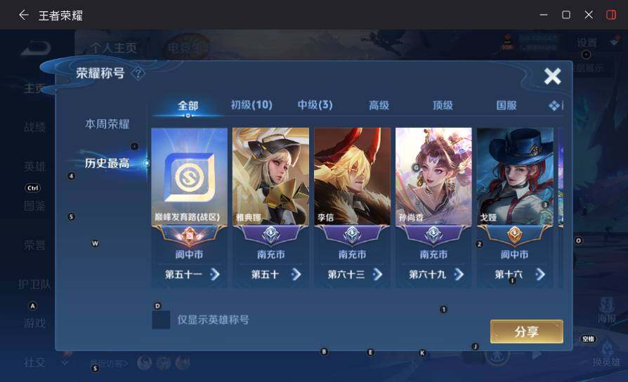 WZLX4392281王者荣耀账号详情图9 WZLX4392281王者荣耀账号详情图9
