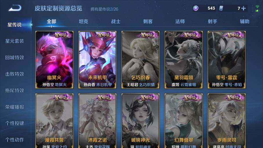WZEY4384927王者荣耀账号详情图10