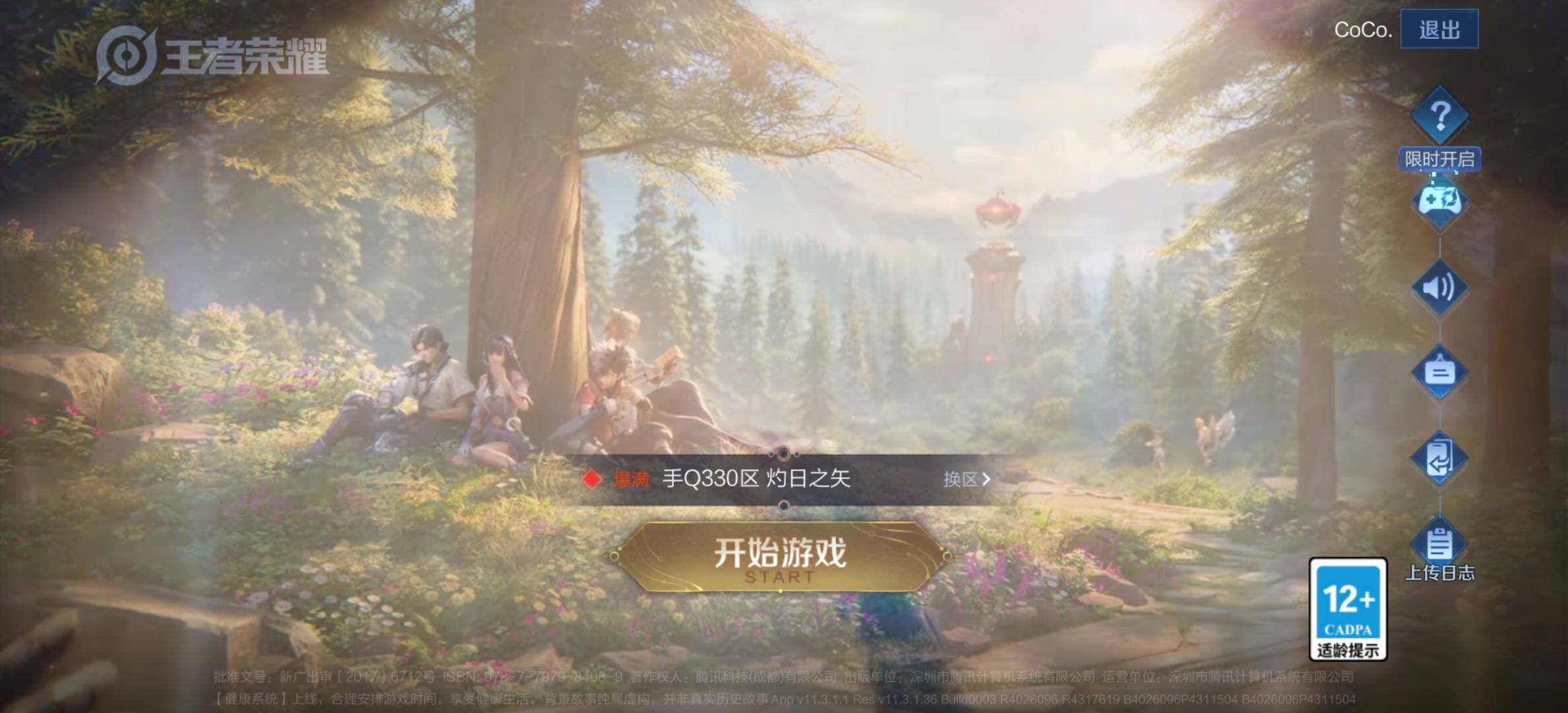 WZJM4385887王者荣耀账号详情图5 WZJM4385887王者荣耀账号详情图5