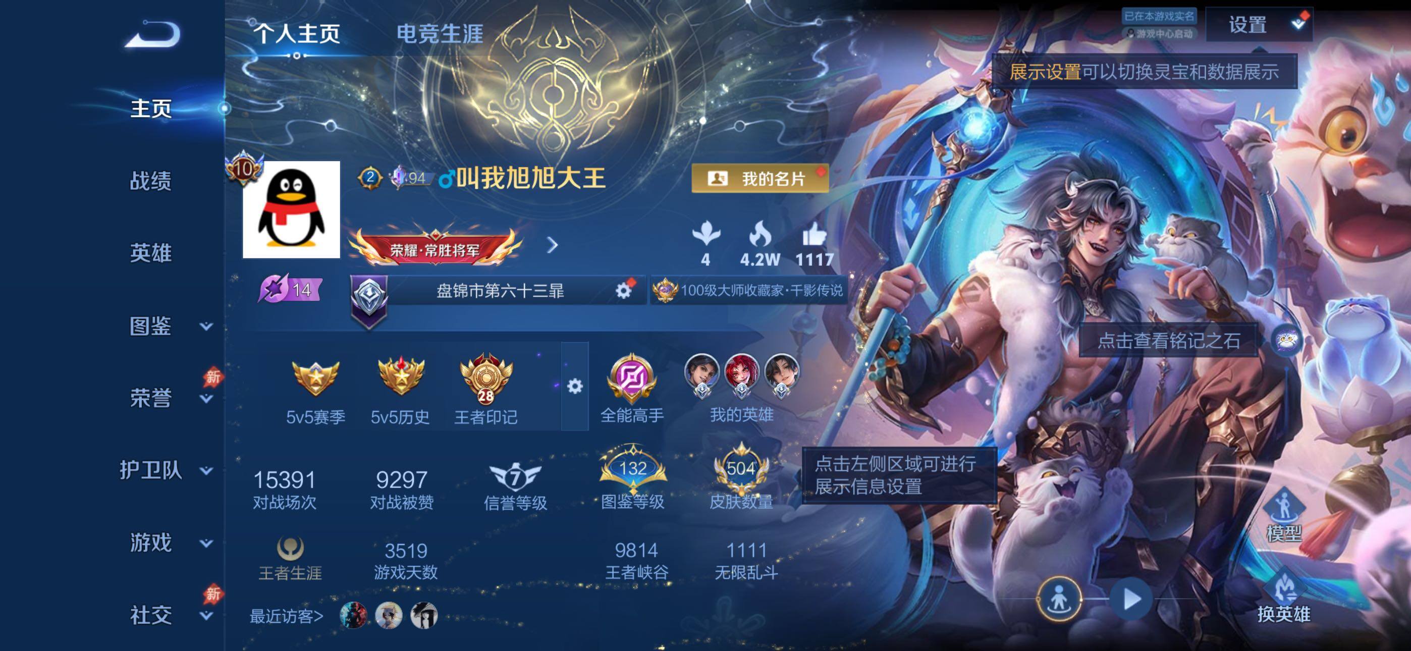 WZQM4402231王者荣耀账号详情图12