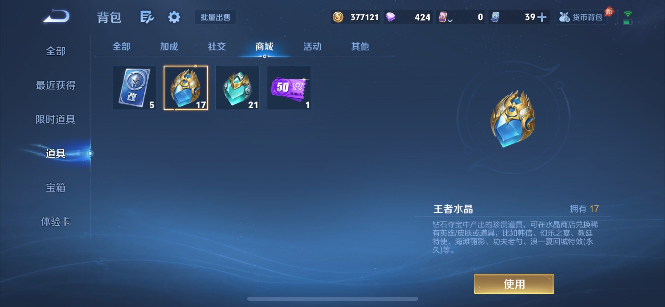 WZQM4402231王者荣耀账号详情图29