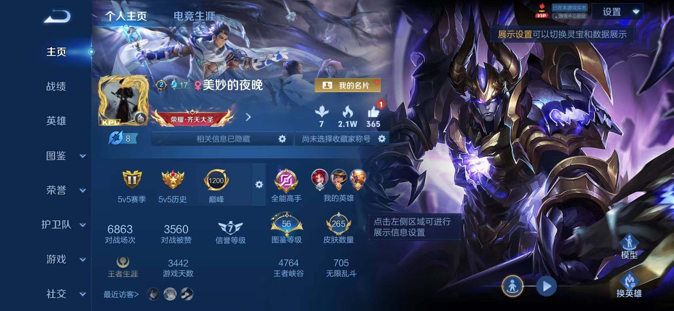 WZQM4468925王者荣耀账号详情图3 WZQM4468925王者荣耀账号详情图3