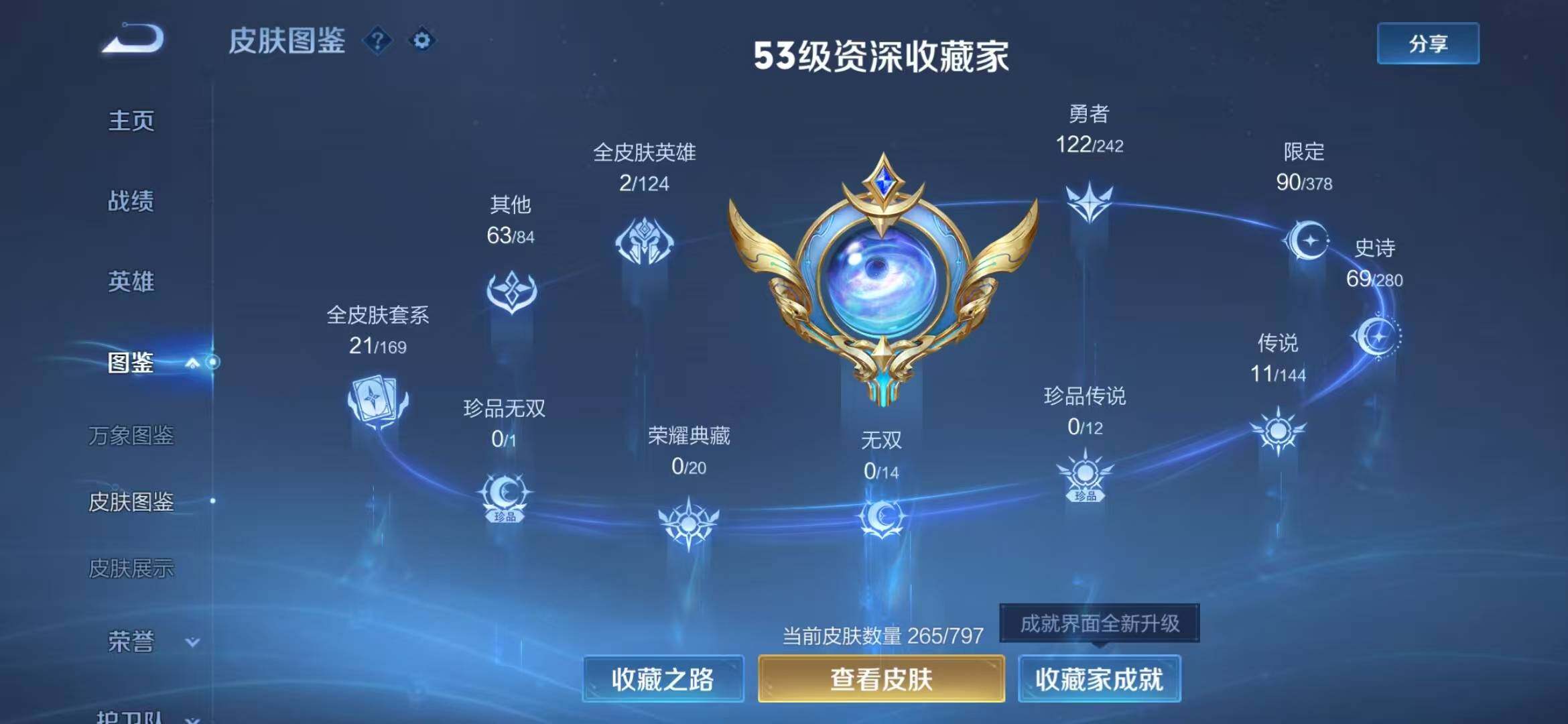 WZQM4468925王者荣耀账号详情图4 WZQM4468925王者荣耀账号详情图4