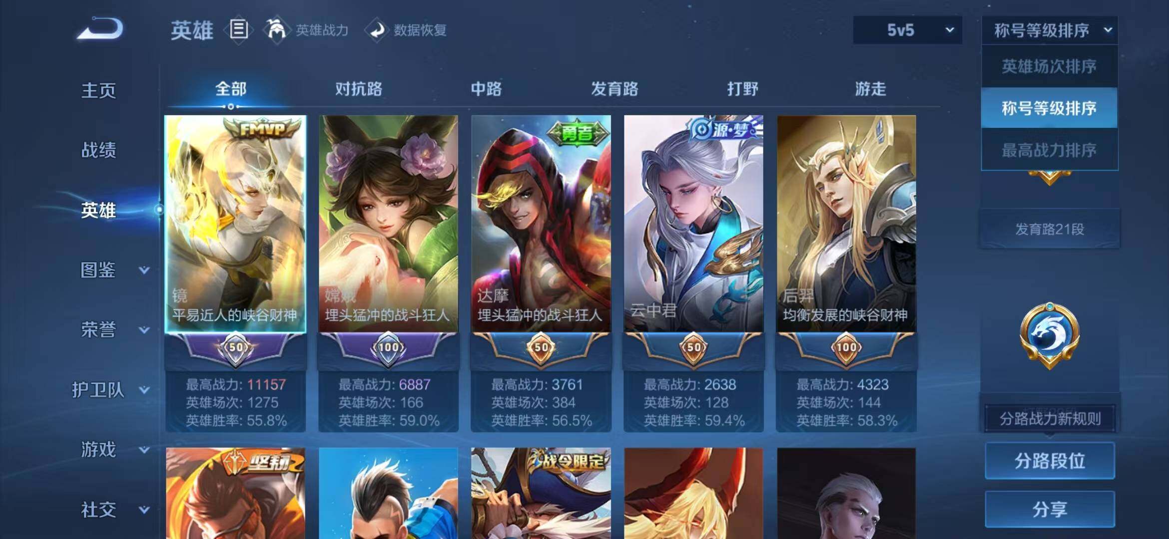 WZQM4468904王者荣耀账号详情图5