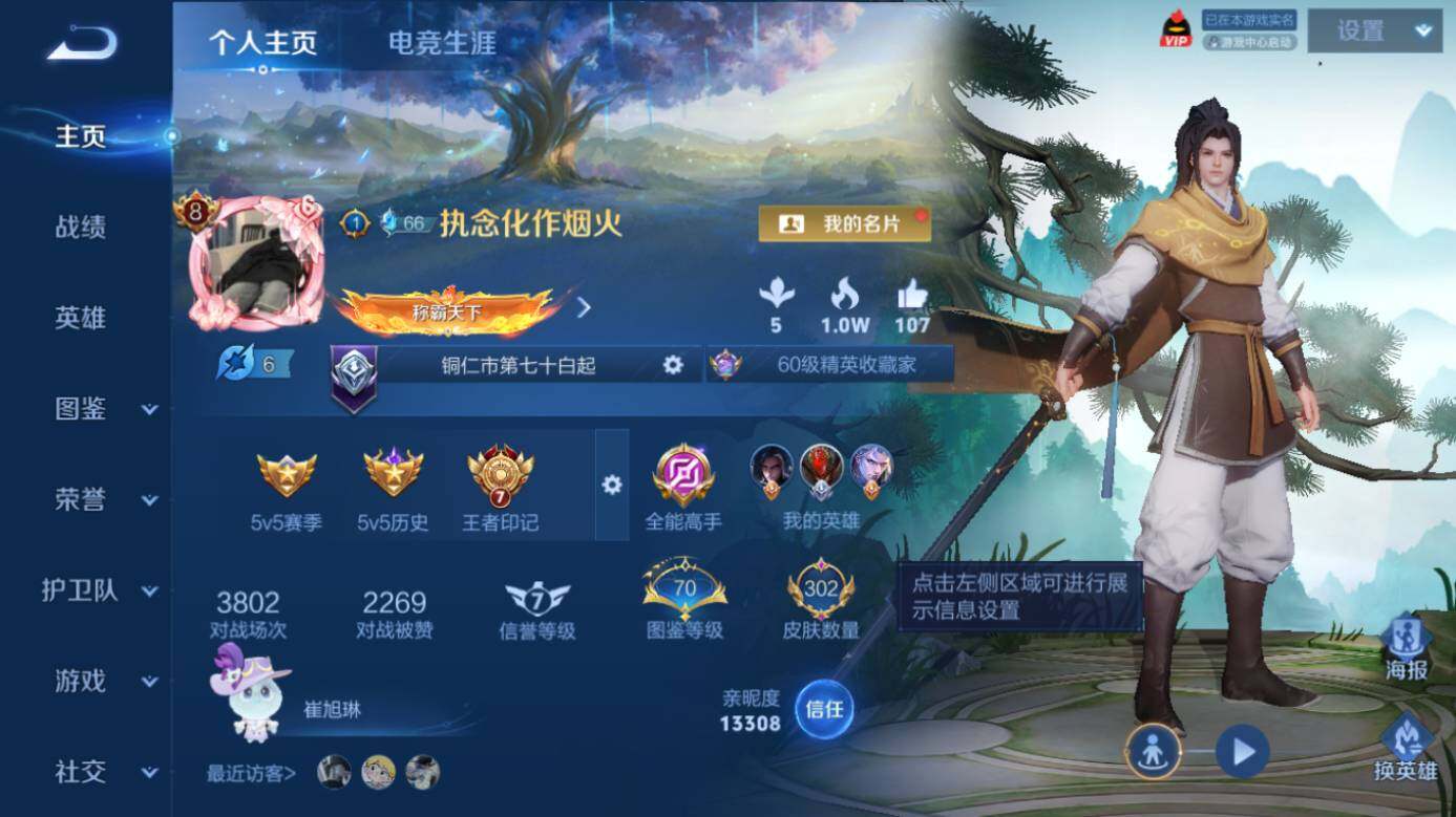 WZEY4384953王者荣耀账号详情图7 WZEY4384953王者荣耀账号详情图7