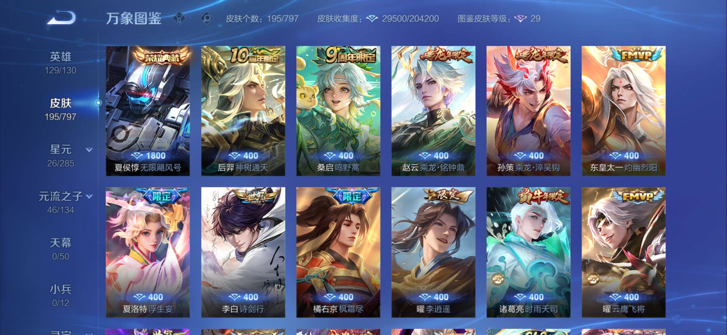 WZCMY4386364王者荣耀账号详情图7 WZCMY4386364王者荣耀账号详情图7