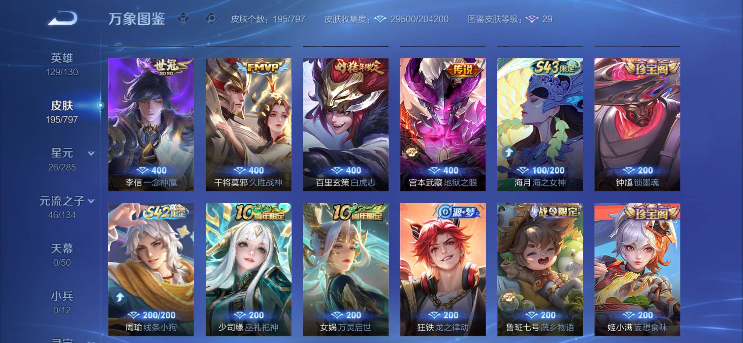 WZCMY4386364王者荣耀账号详情图8 WZCMY4386364王者荣耀账号详情图8