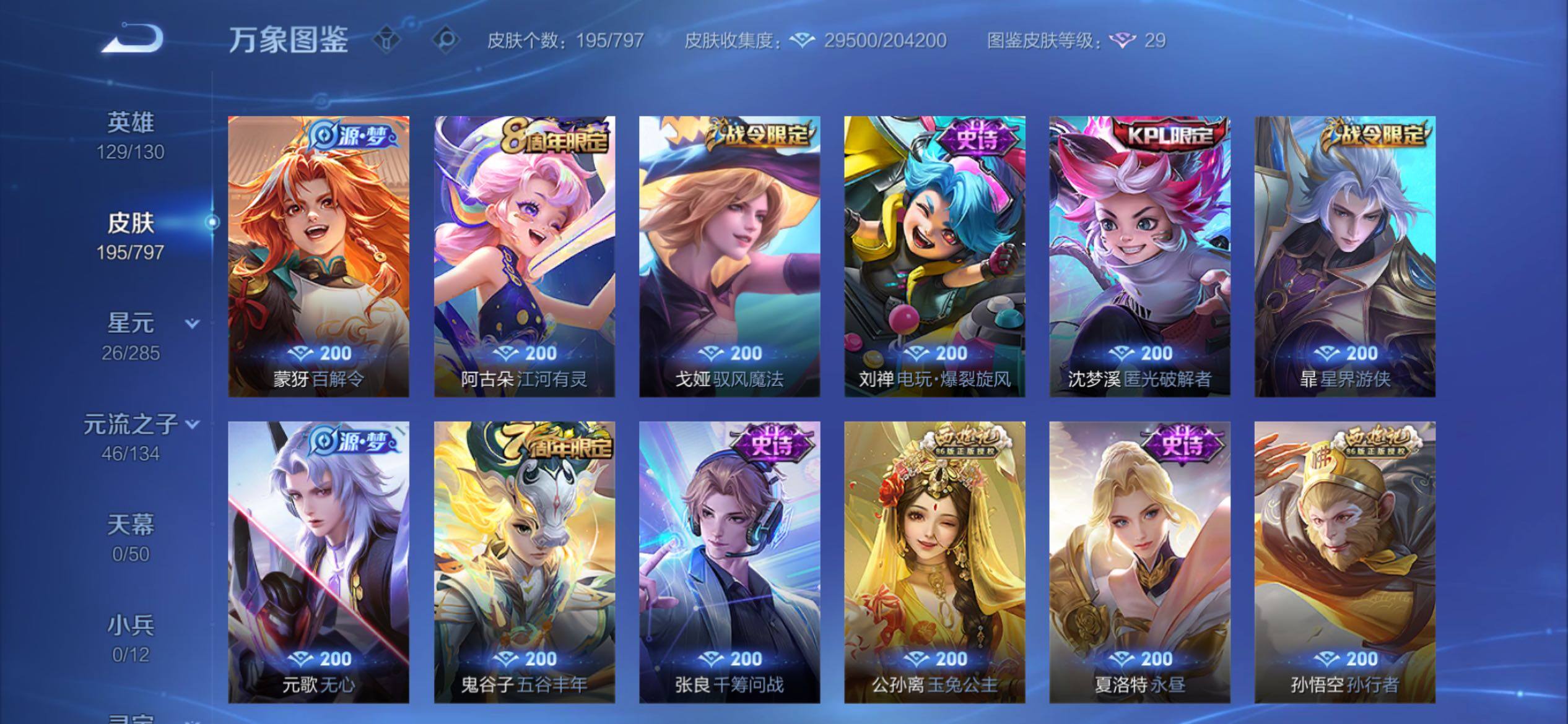 WZCMY4386364王者荣耀账号详情图9 WZCMY4386364王者荣耀账号详情图9