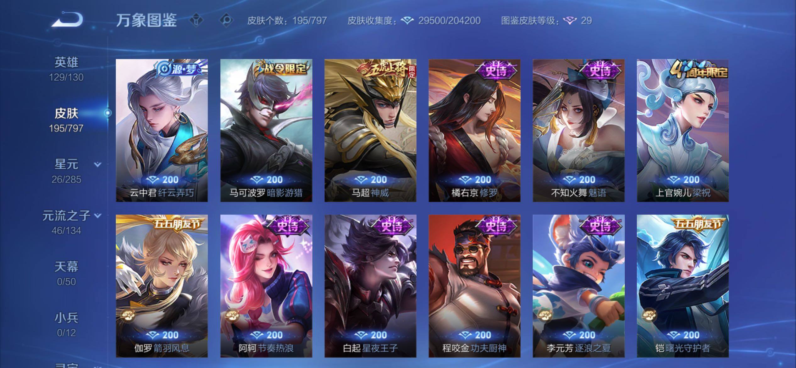 WZCMY4386364王者荣耀账号详情图10 WZCMY4386364王者荣耀账号详情图10
