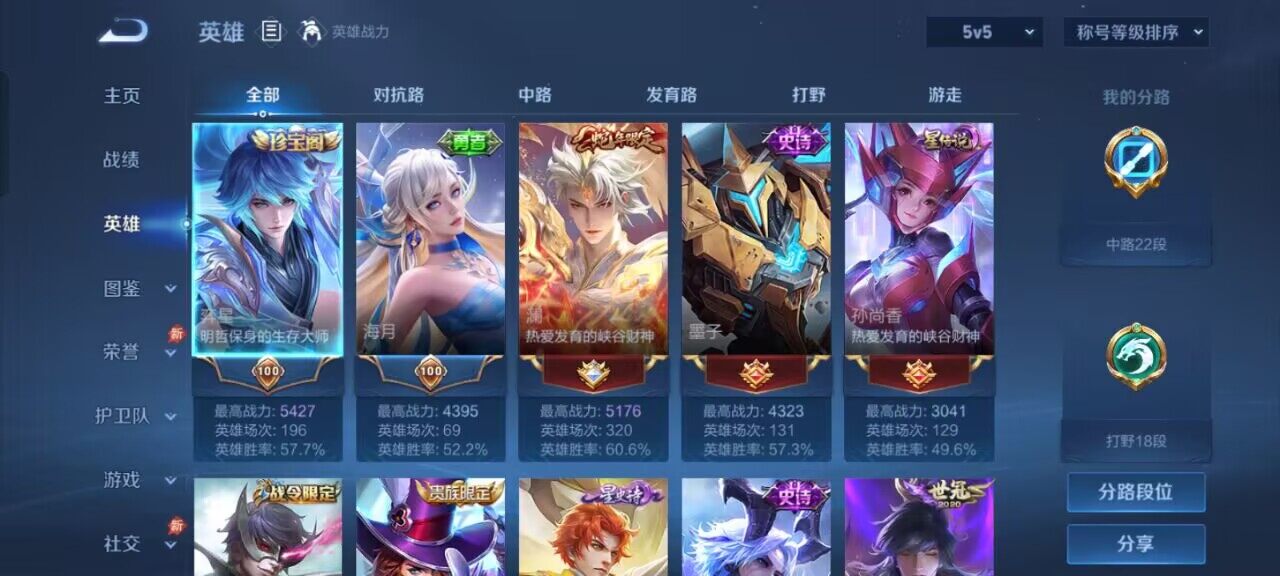 WZQM4468828王者荣耀账号详情图9 WZQM4468828王者荣耀账号详情图9