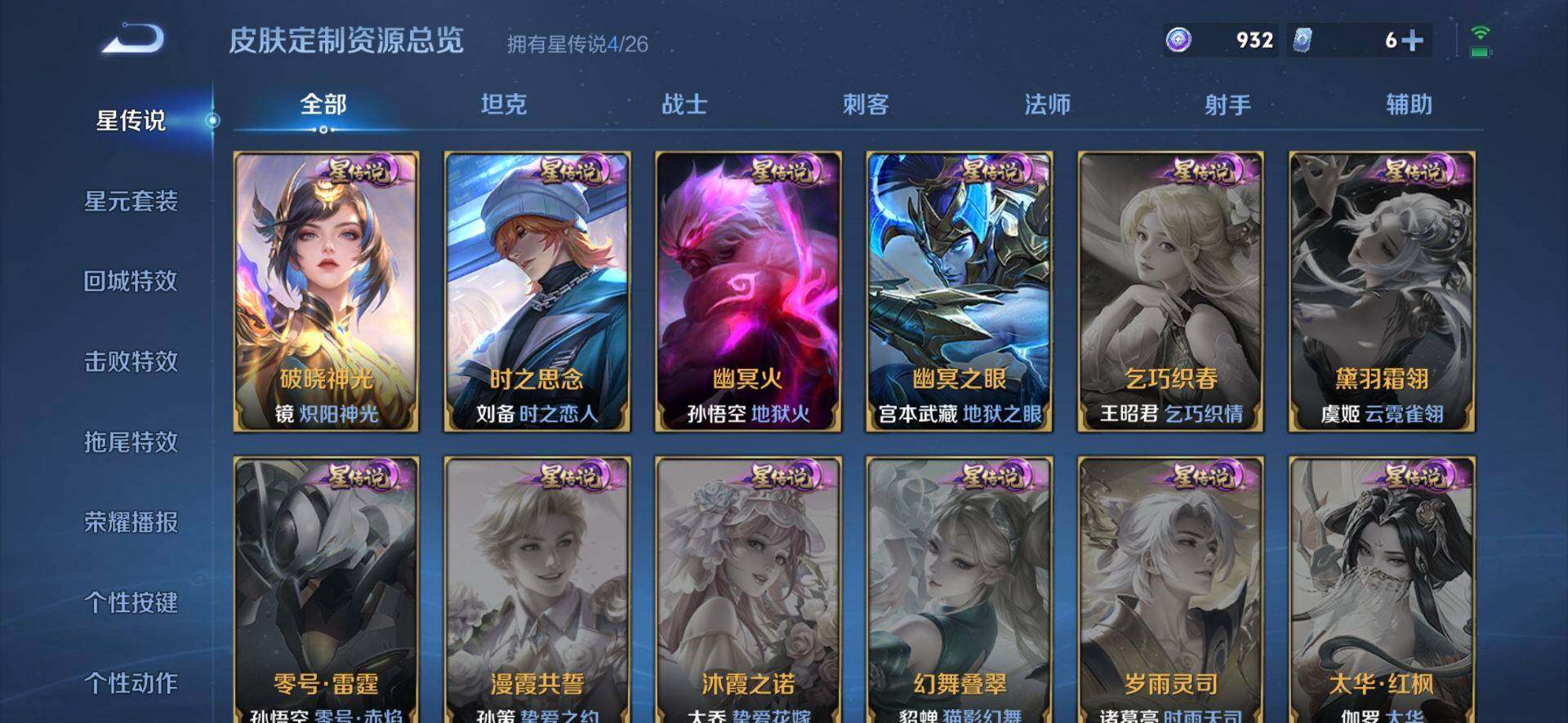 WZQM4384871王者荣耀账号详情图8