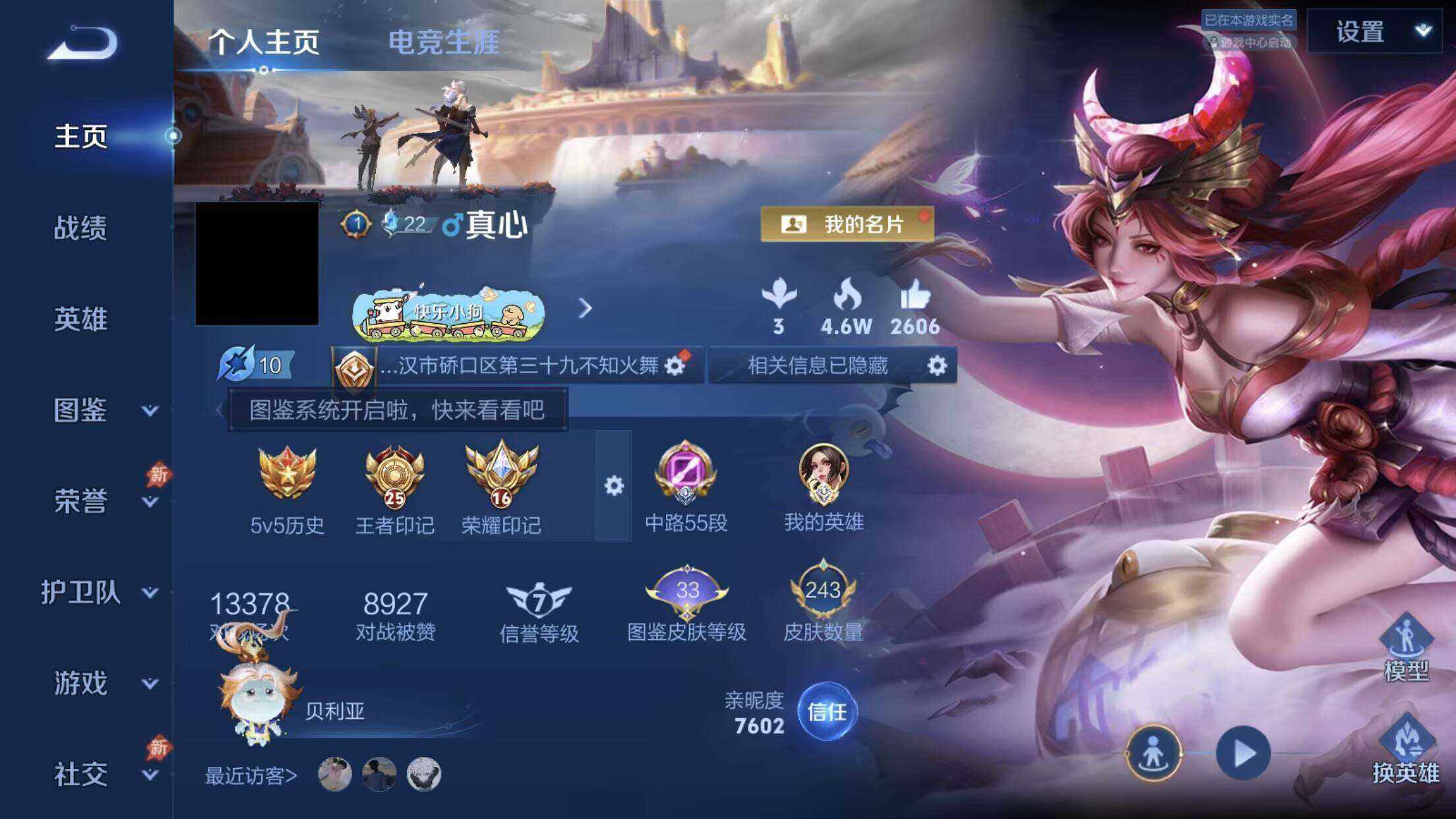WZXS4384742王者荣耀账号详情图7 WZXS4384742王者荣耀账号详情图7