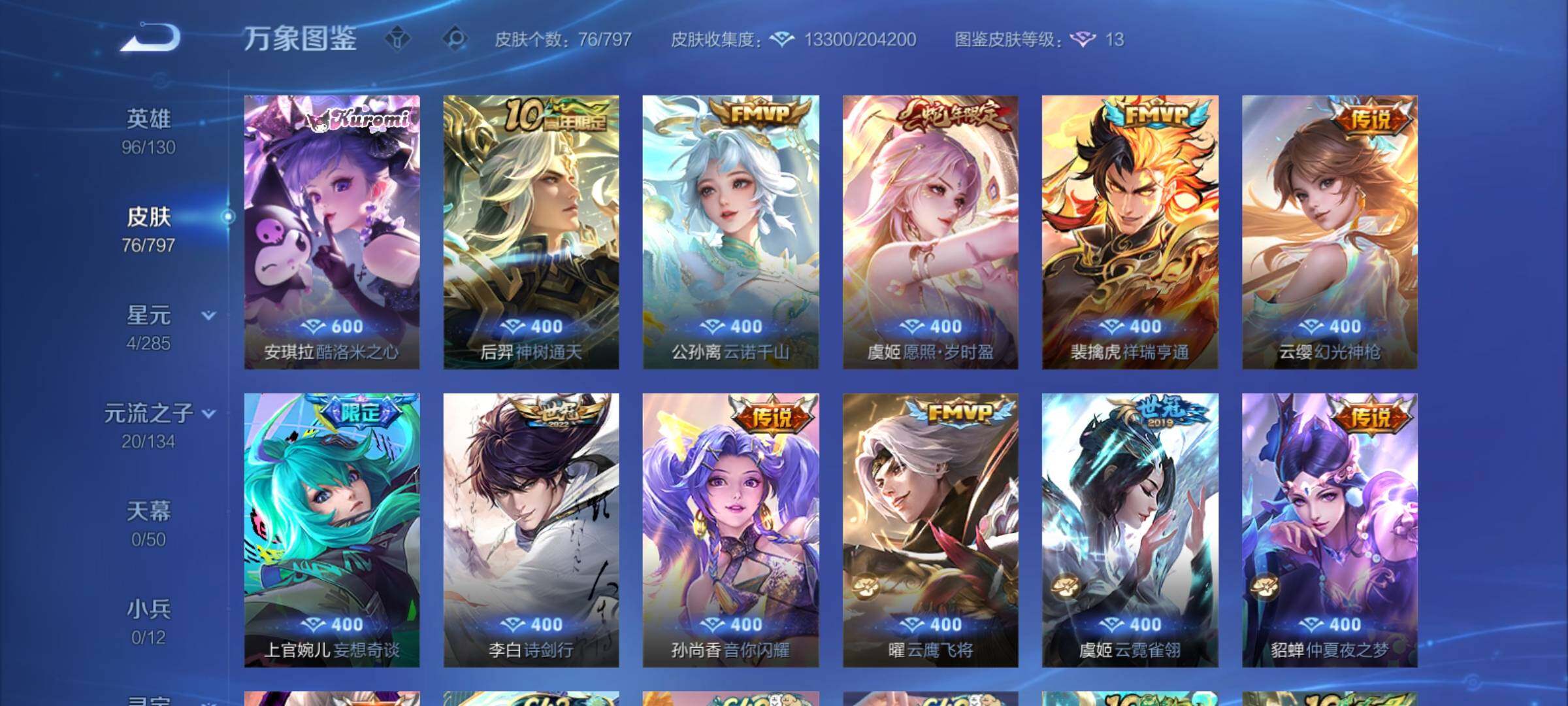 WZCMY4386355王者荣耀账号详情图6