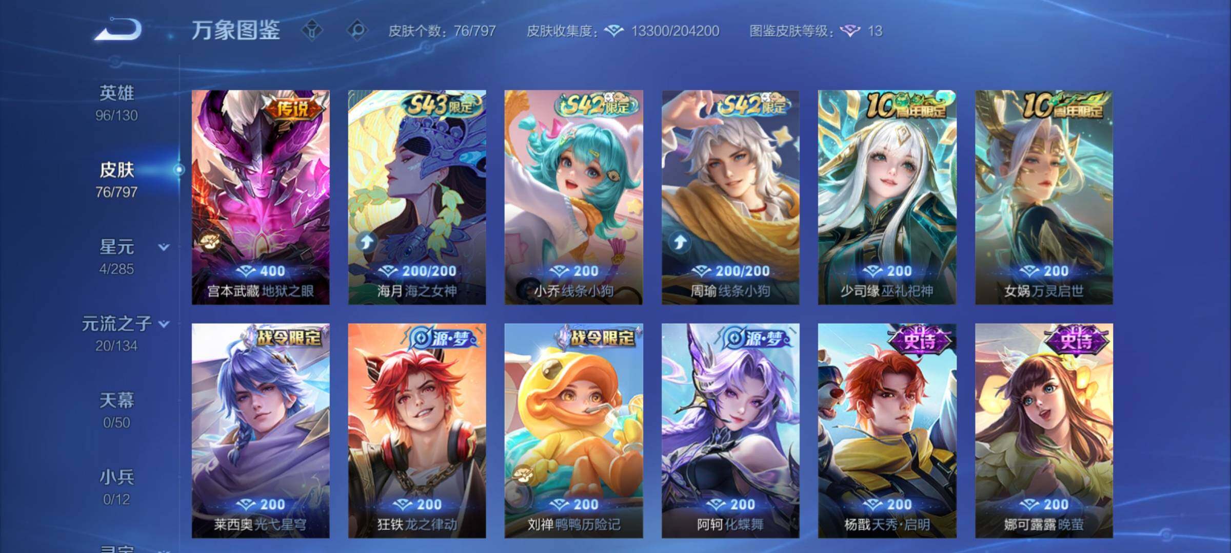 WZCMY4386355王者荣耀账号详情图7