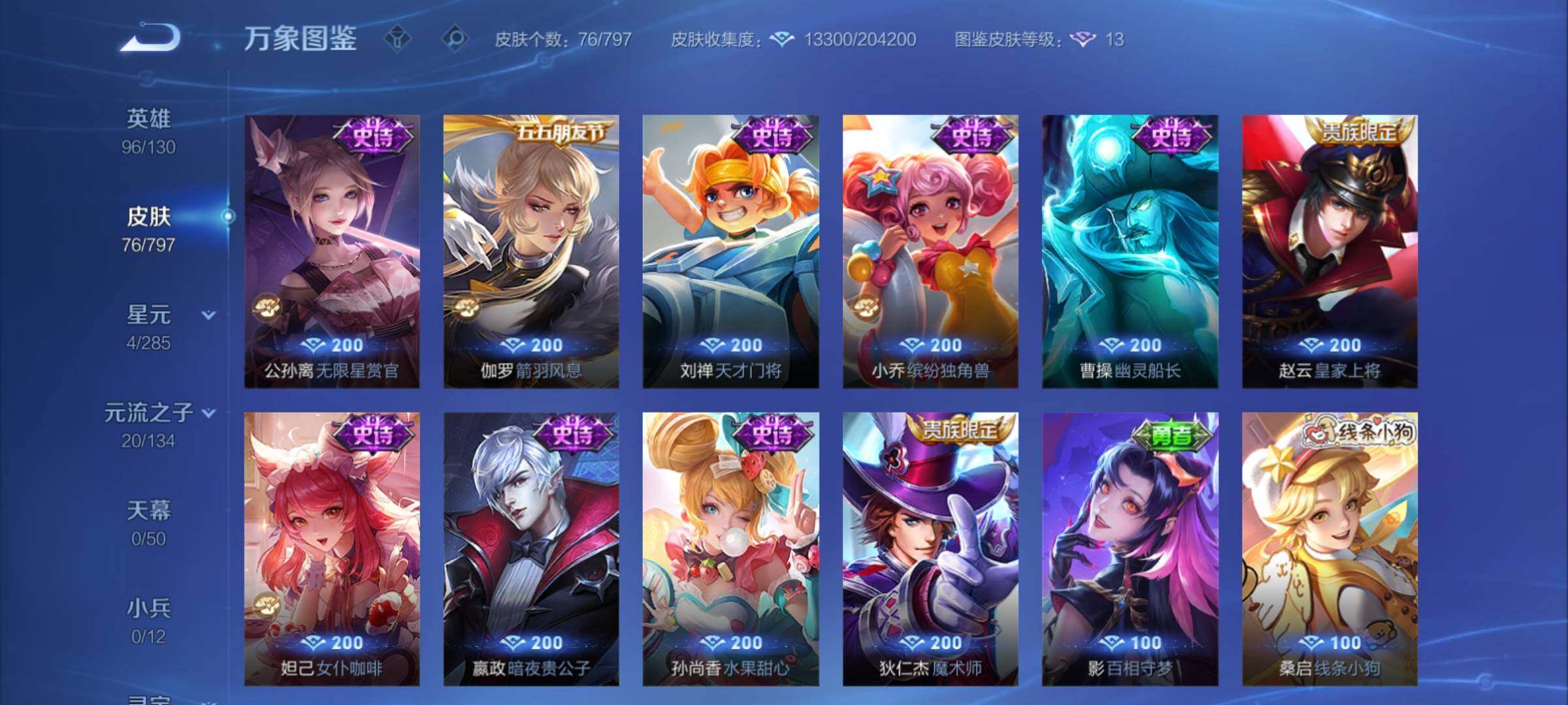 WZCMY4386355王者荣耀账号详情图8