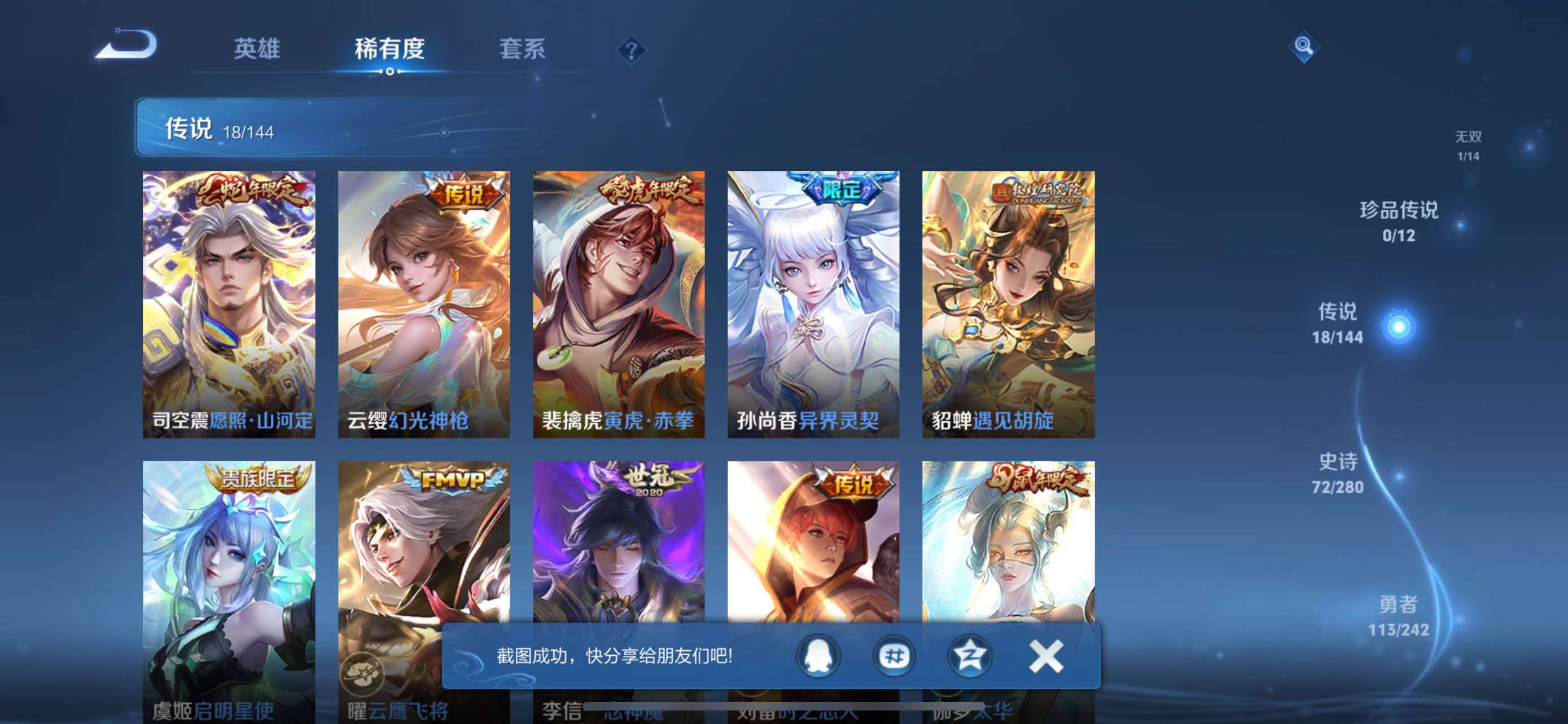 WZQM4386707王者荣耀账号详情图7 WZQM4386707王者荣耀账号详情图7