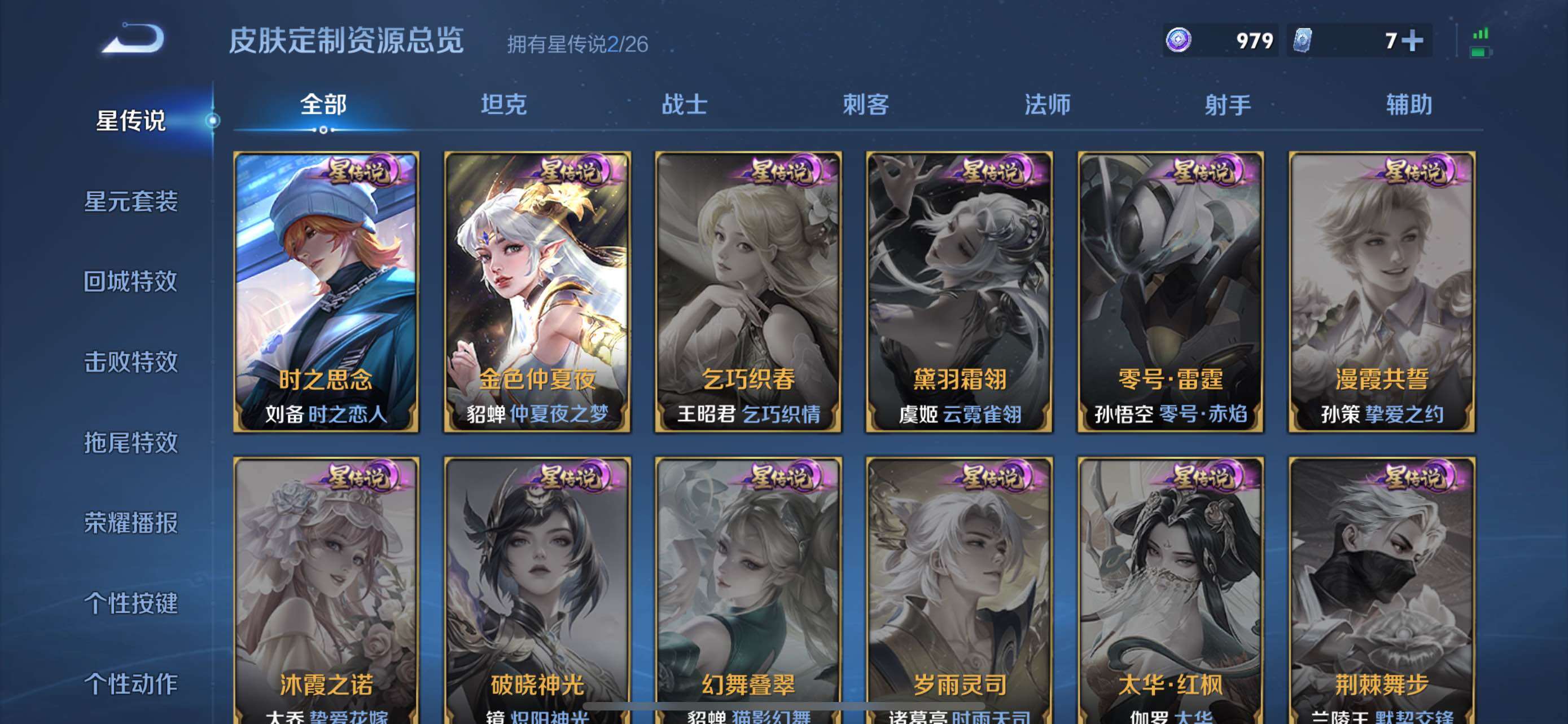 WZQM4386707王者荣耀账号详情图9 WZQM4386707王者荣耀账号详情图9