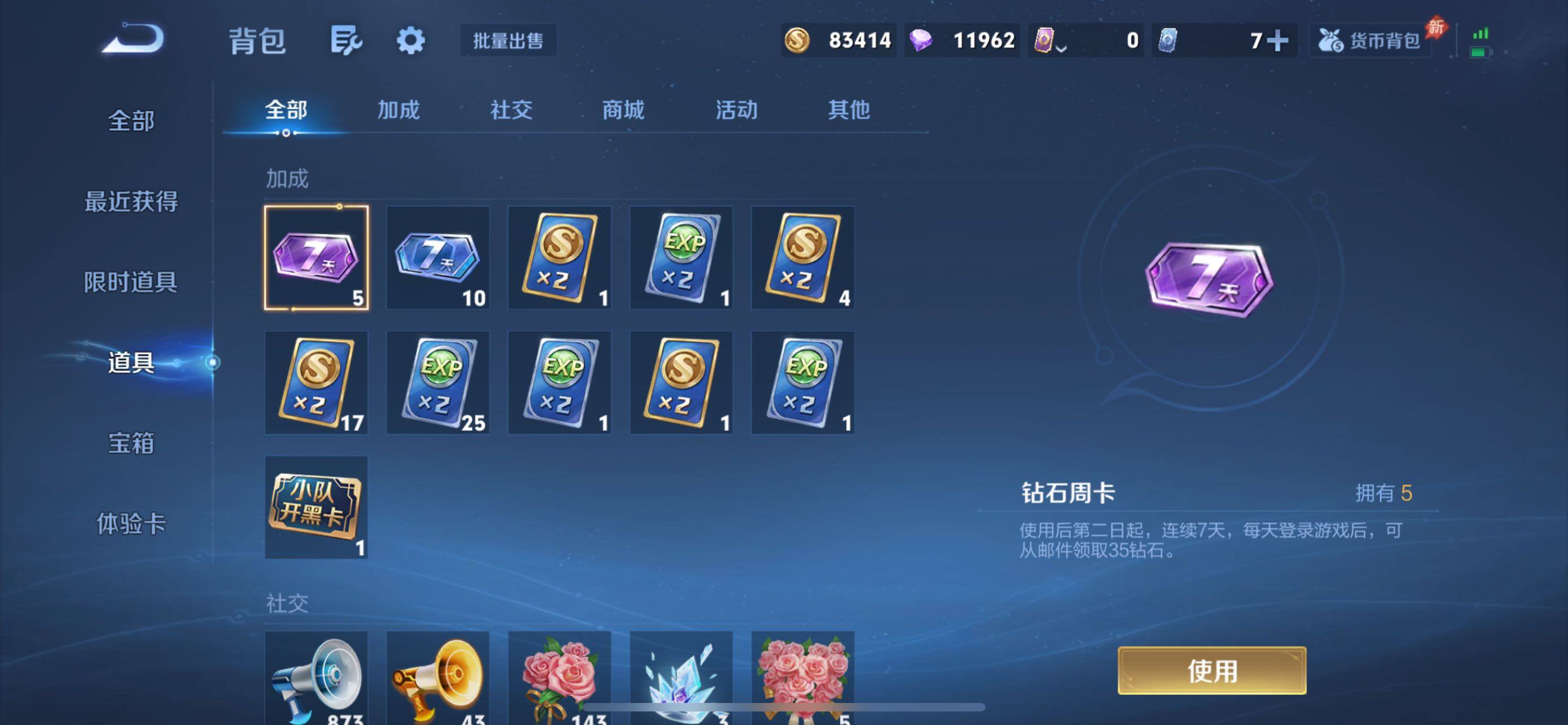 WZQM4386707王者荣耀账号详情图11 WZQM4386707王者荣耀账号详情图11