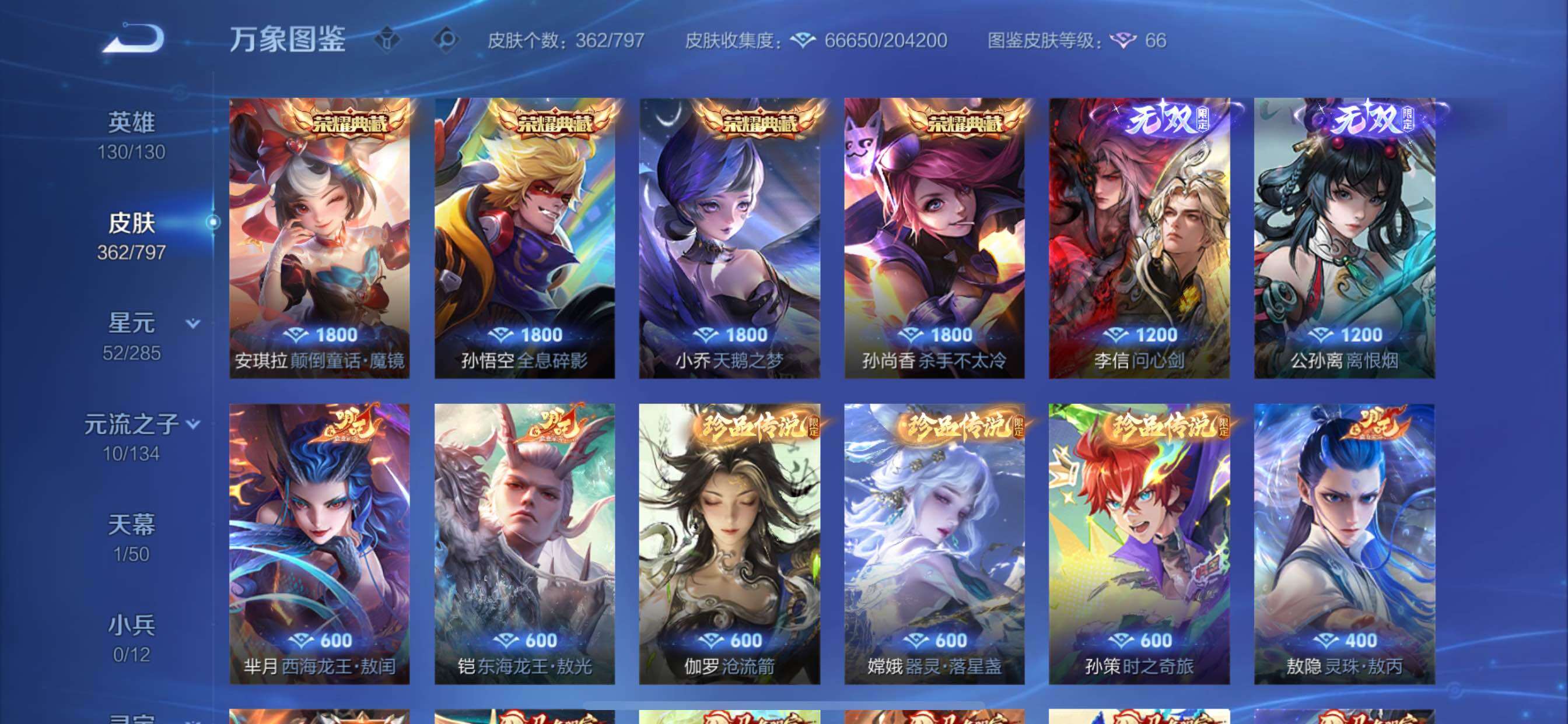 WZLX4396555王者荣耀账号详情图6 WZLX4396555王者荣耀账号详情图6