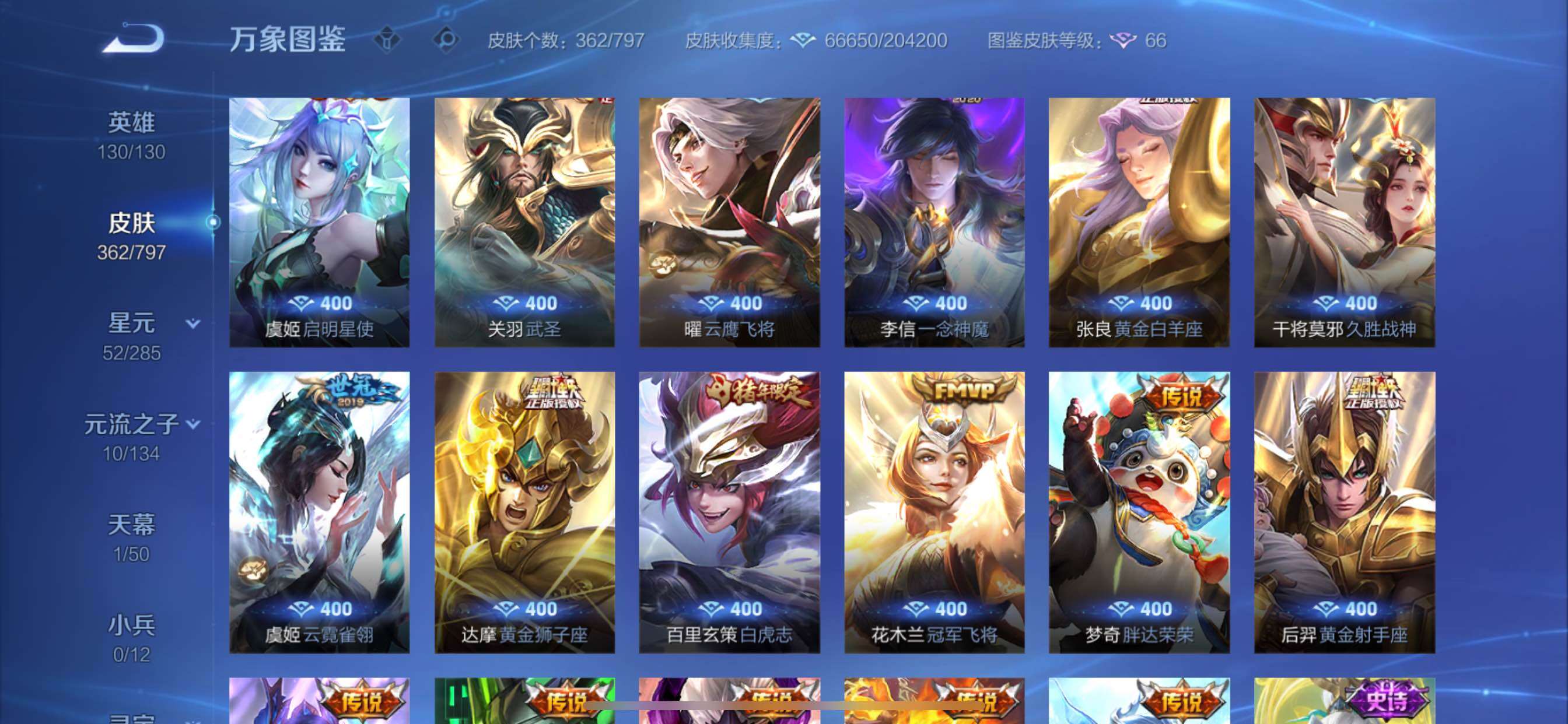 WZLX4396555王者荣耀账号详情图9 WZLX4396555王者荣耀账号详情图9