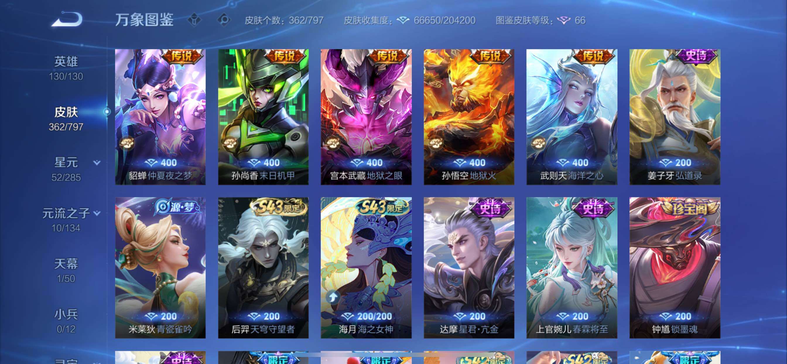 WZLX4396555王者荣耀账号详情图10 WZLX4396555王者荣耀账号详情图10