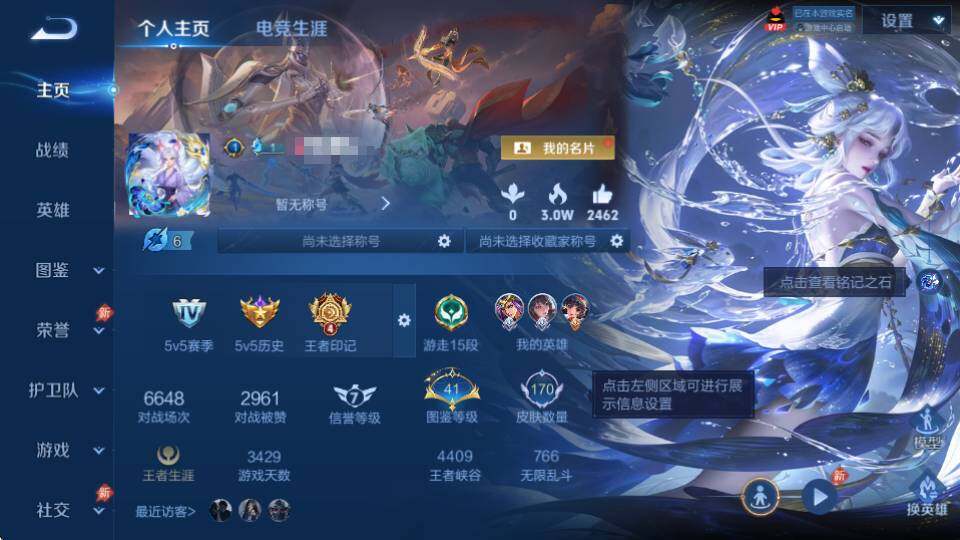 WZQM4385934王者荣耀账号详情图6 WZQM4385934王者荣耀账号详情图6