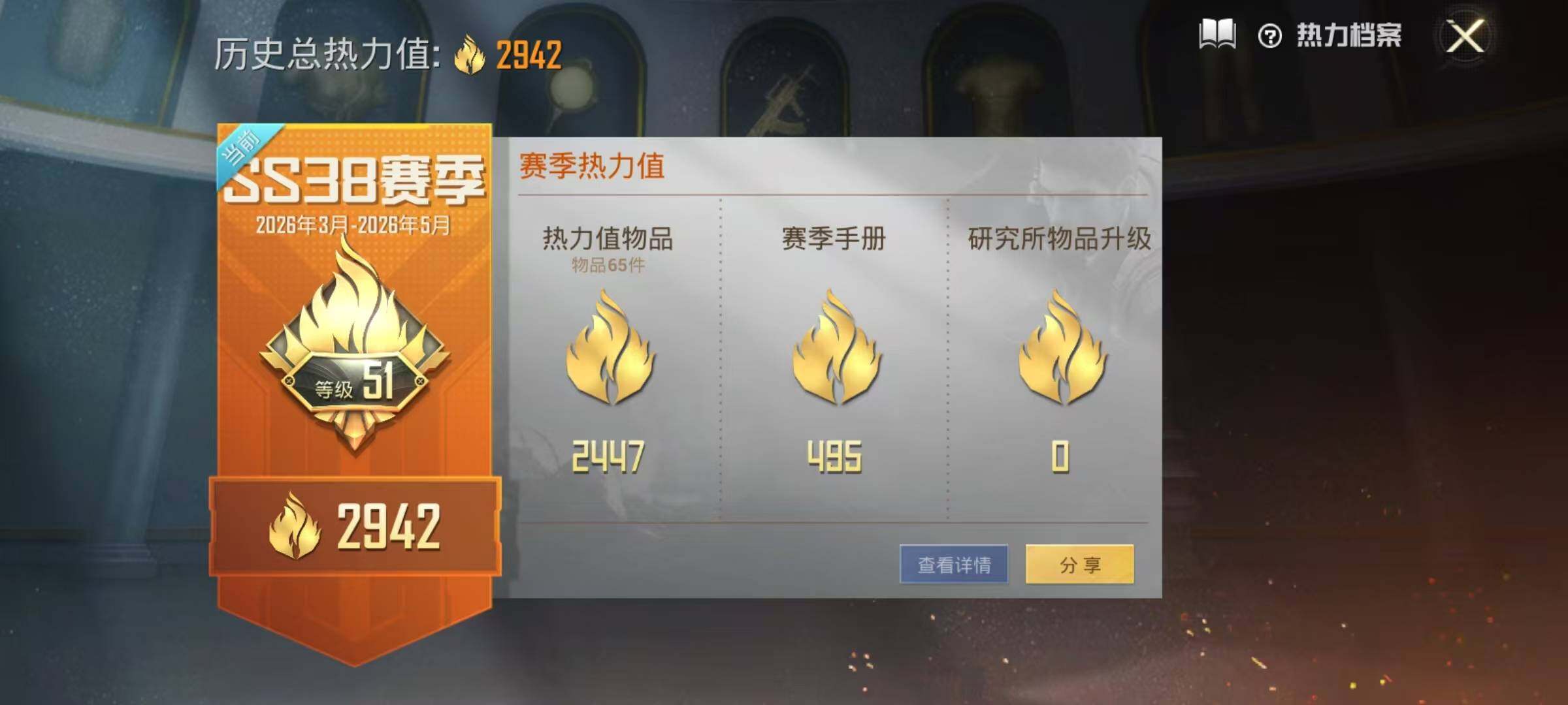 HPEY4229433和平精英账号详情图4 HPEY4229433和平精英账号详情图4