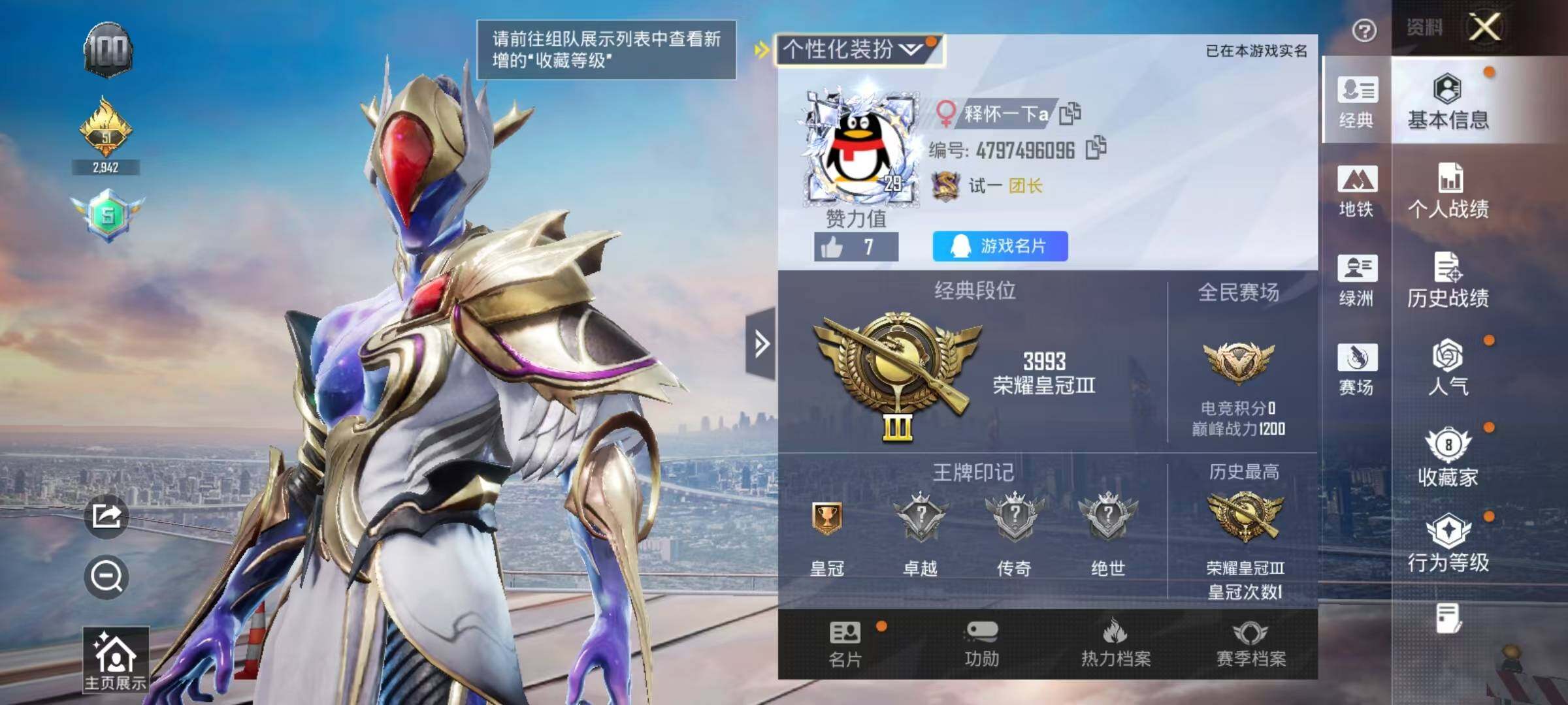 HPEY4229433和平精英账号详情图5 HPEY4229433和平精英账号详情图5