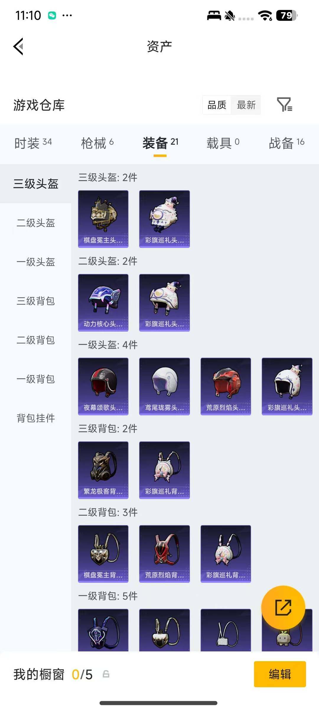HPEY4229433和平精英账号详情图8 HPEY4229433和平精英账号详情图8