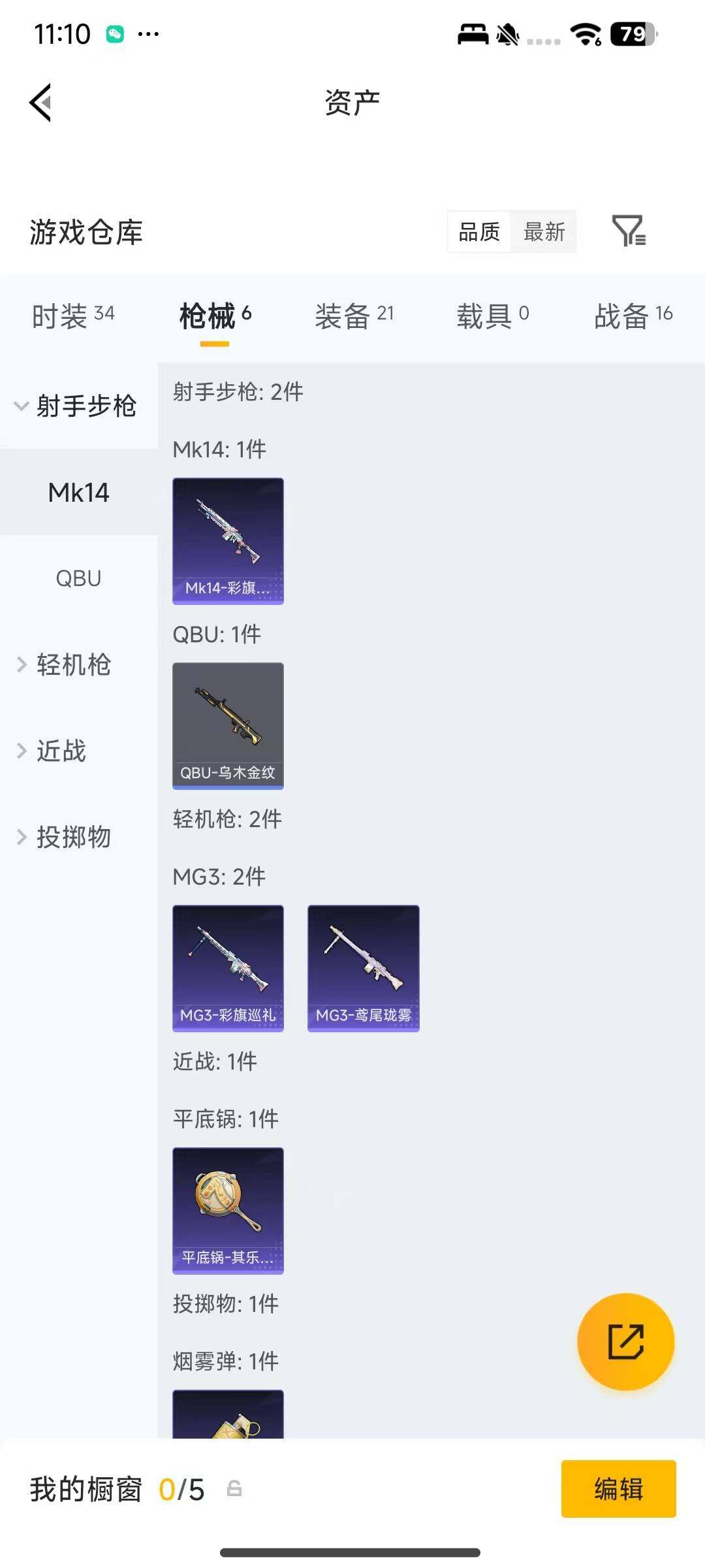 HPEY4229433和平精英账号详情图9 HPEY4229433和平精英账号详情图9