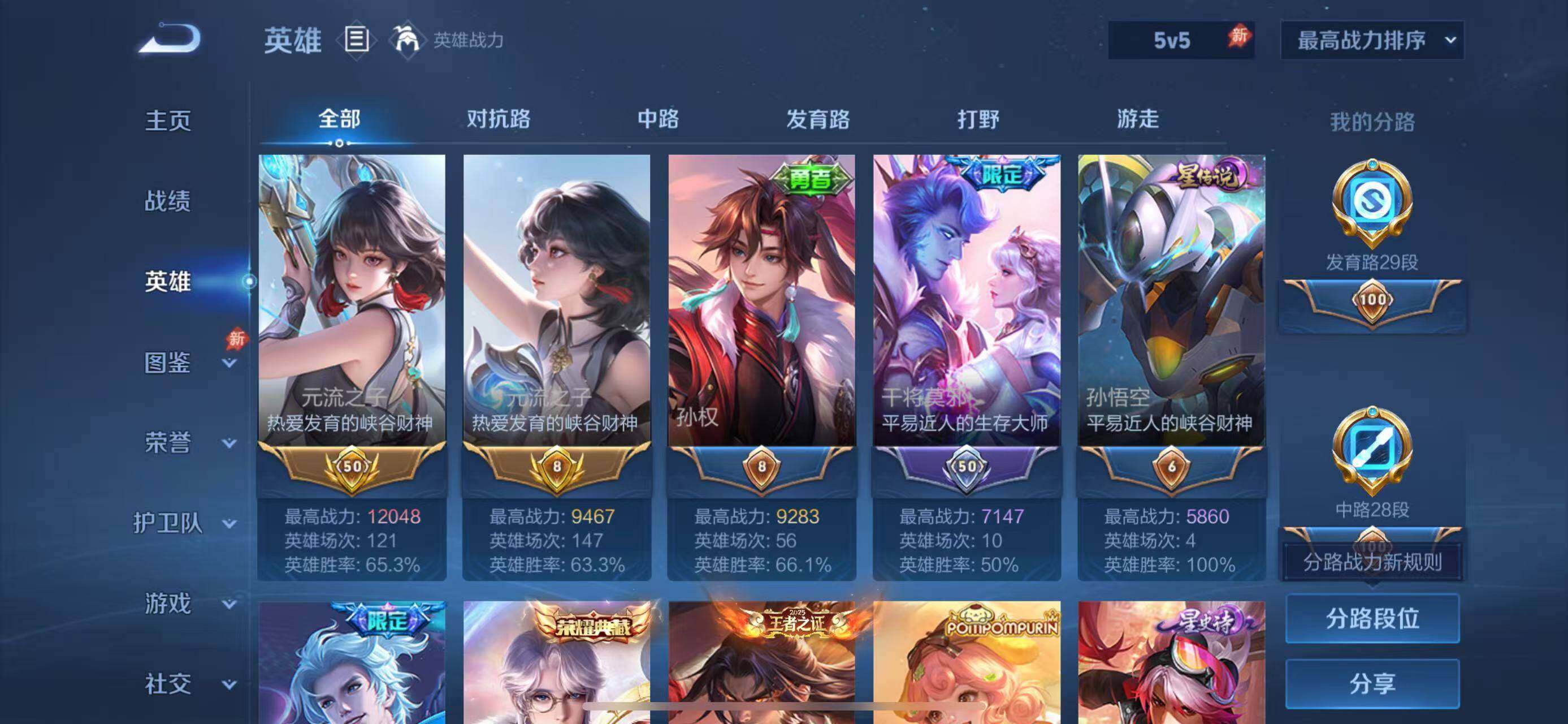 WZQM4395985王者荣耀账号详情图5