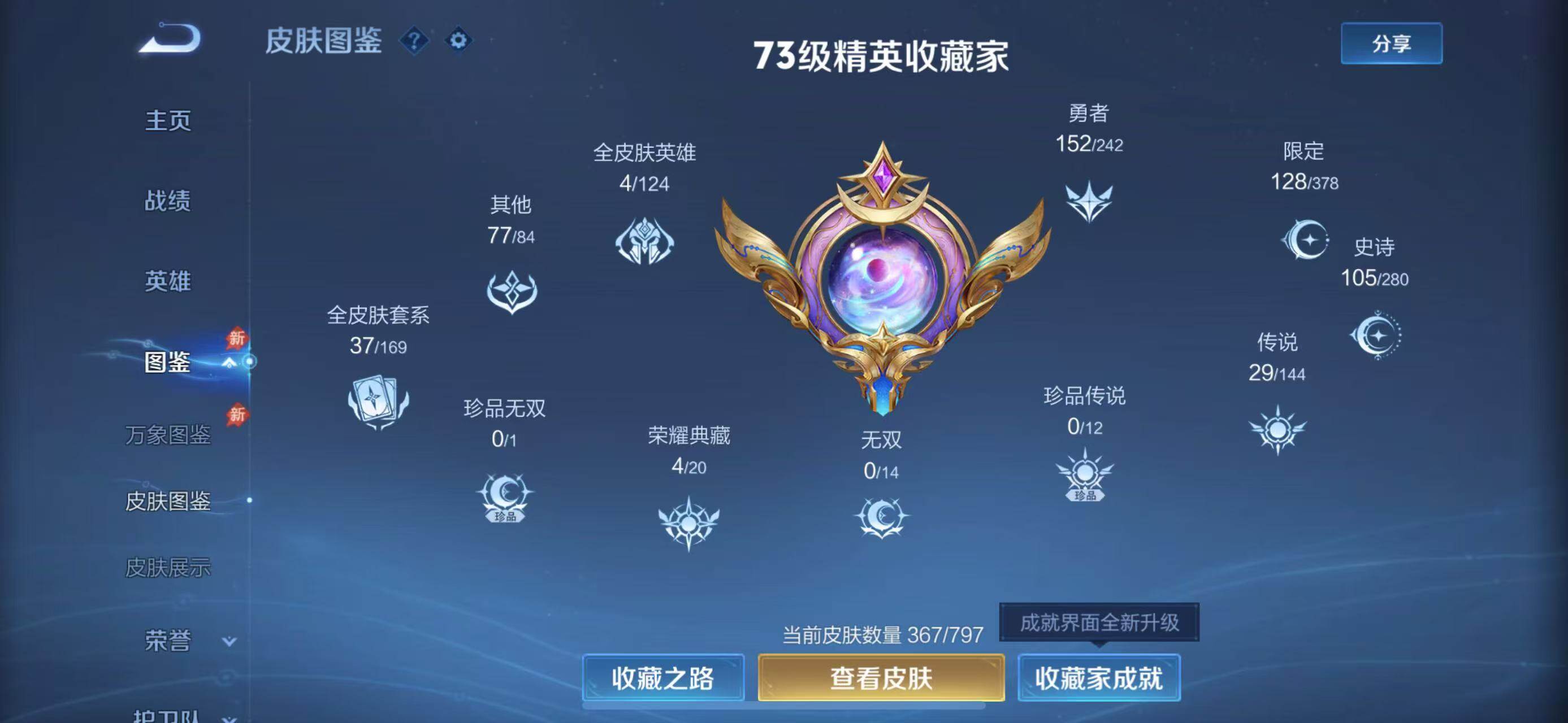 WZQM4395985王者荣耀账号详情图4