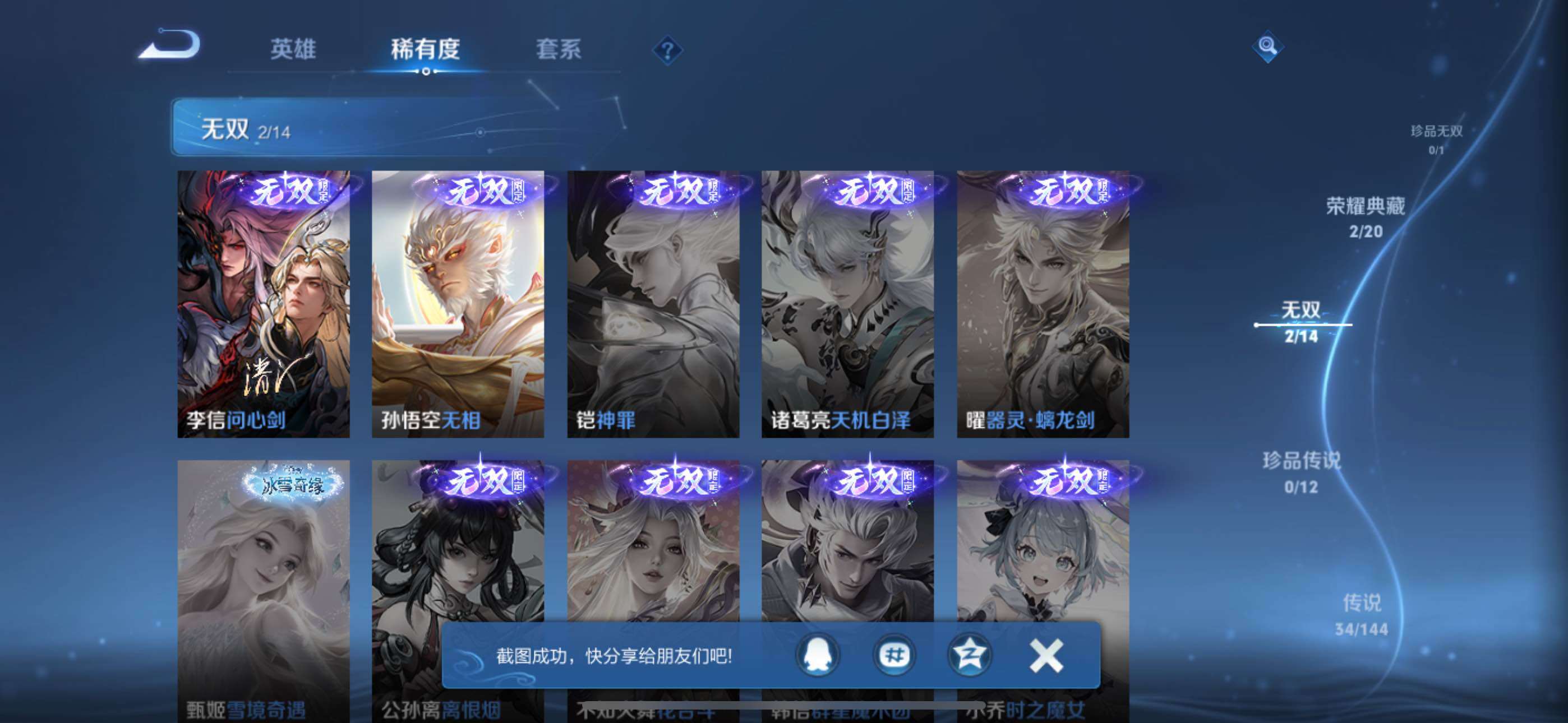 WZLX4407158王者荣耀账号详情图5 WZLX4407158王者荣耀账号详情图5
