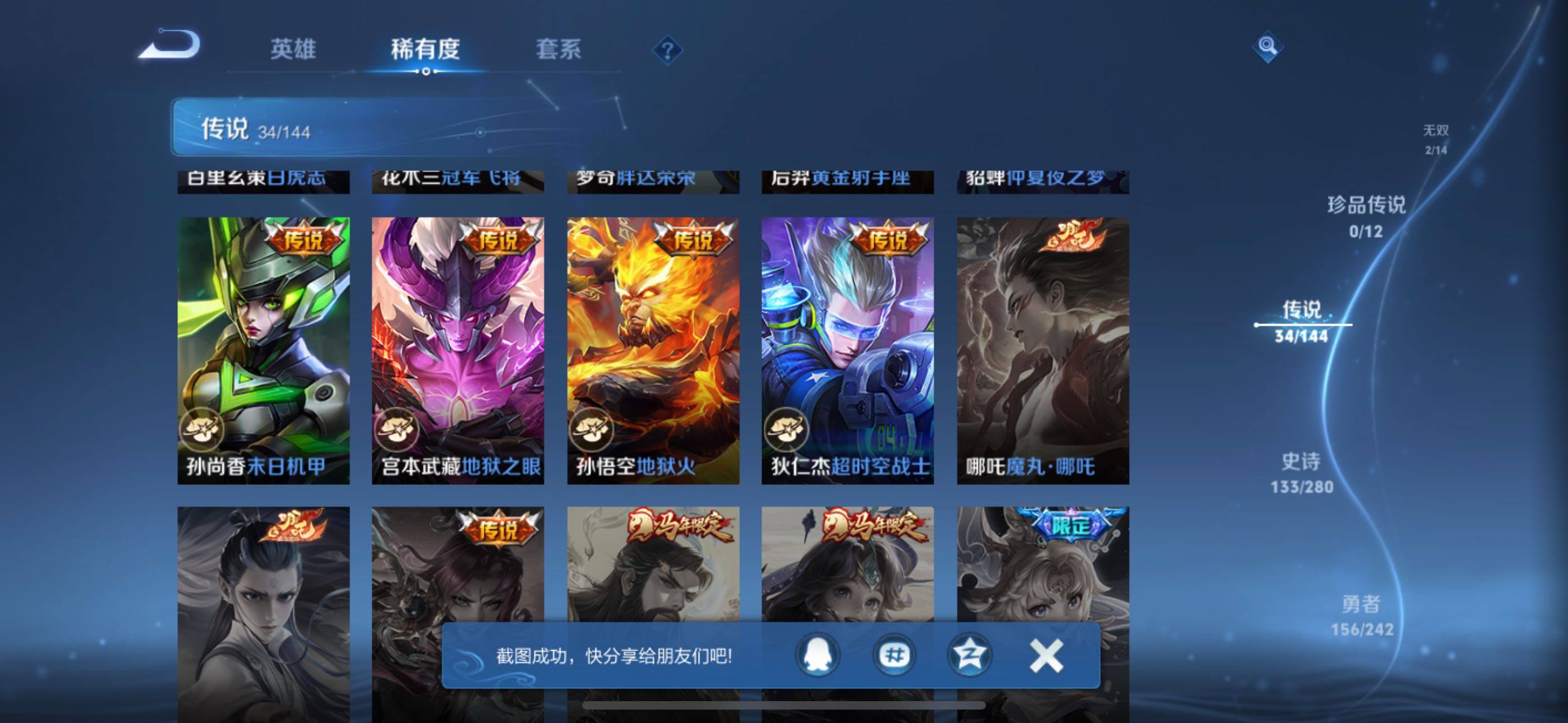 WZLX4407158王者荣耀账号详情图9 WZLX4407158王者荣耀账号详情图9