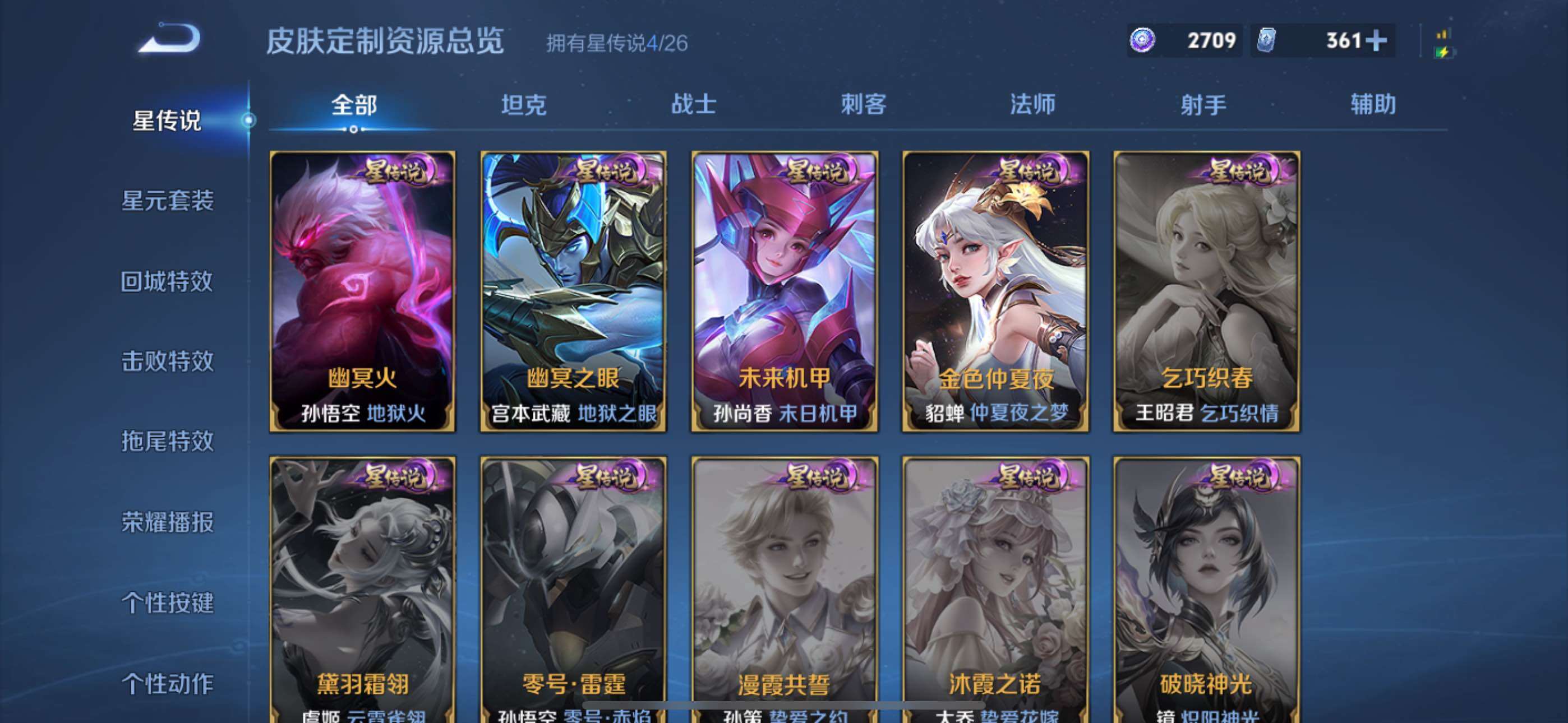 WZLX4407158王者荣耀账号详情图10 WZLX4407158王者荣耀账号详情图10