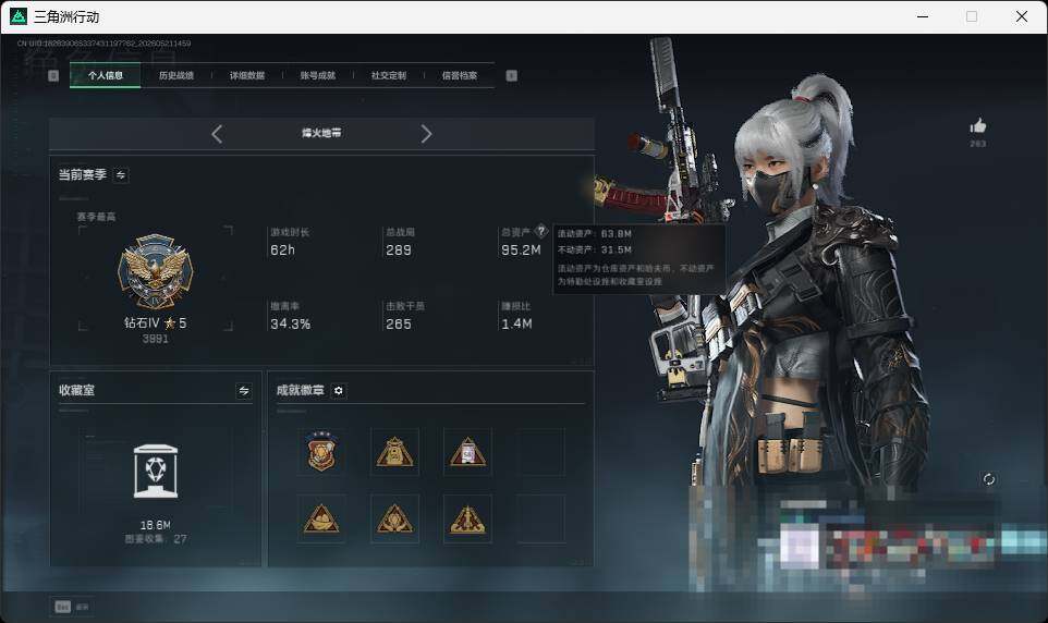 SJZQM4156135三角洲行动账号详情图7
