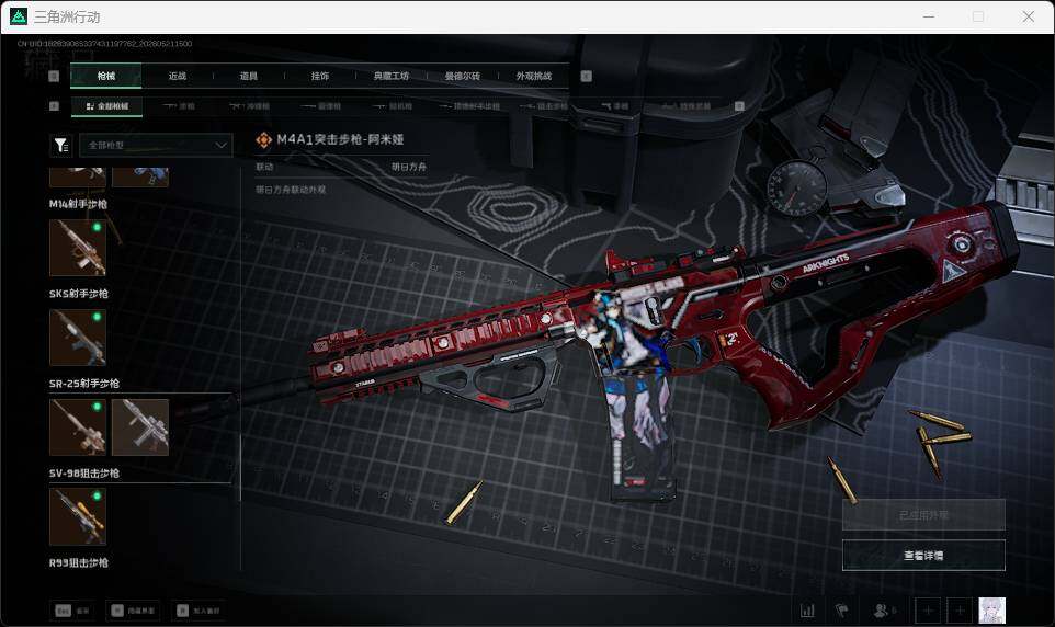 SJZQM4156135三角洲行动账号详情图19