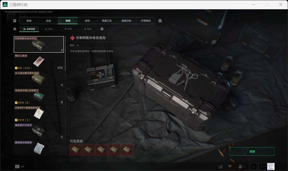 SJZQM4156135三角洲行动账号详情图21