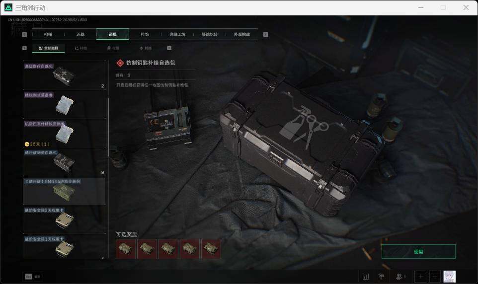 SJZQM4156135三角洲行动账号详情图22
