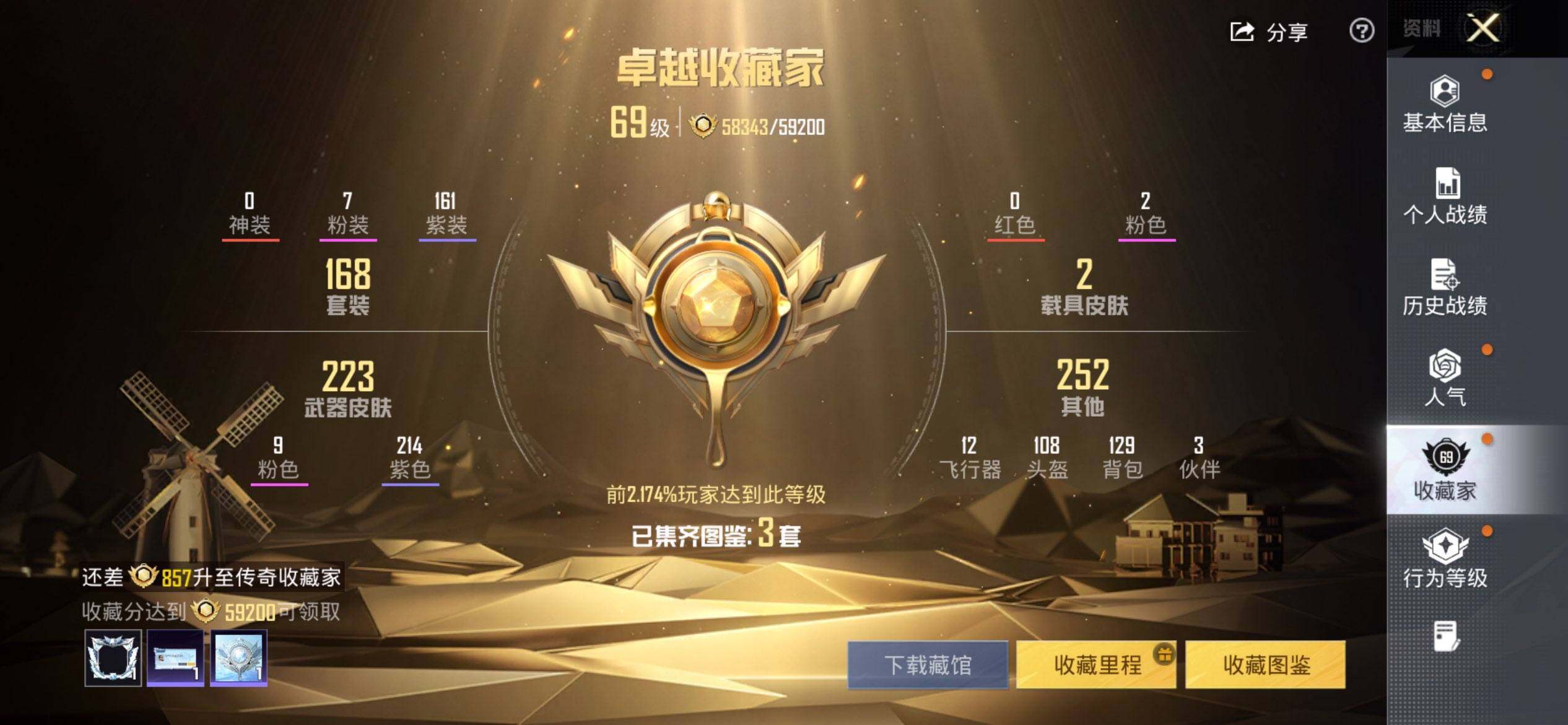 HPQM4229334和平精英账号详情图4 HPQM4229334和平精英账号详情图4