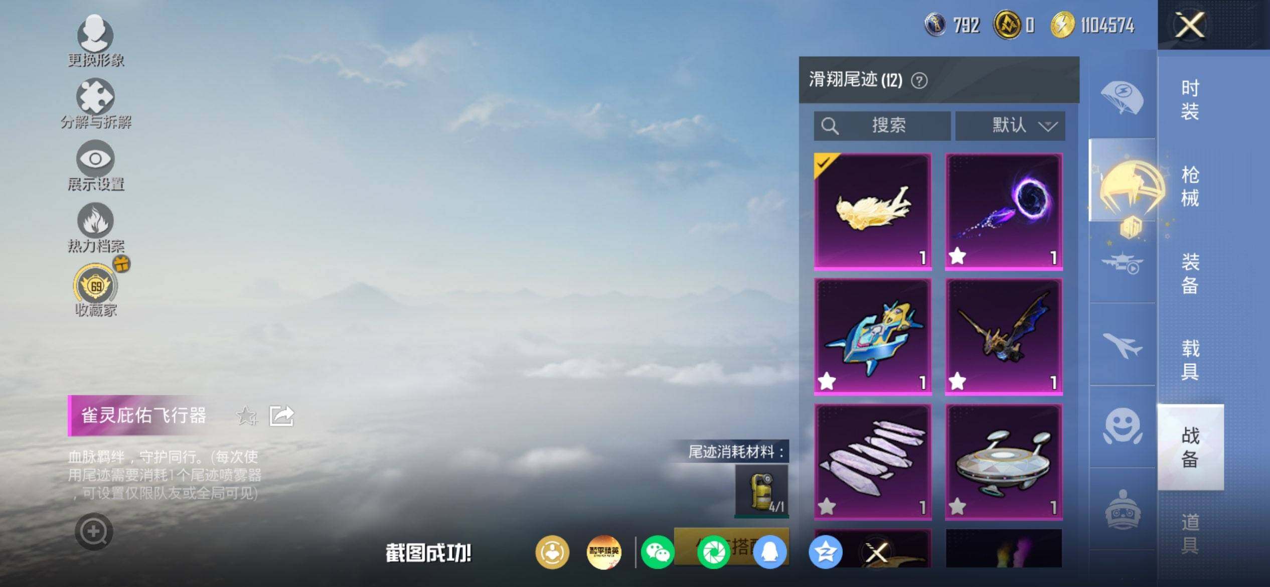 HPQM4229334和平精英账号详情图10 HPQM4229334和平精英账号详情图10
