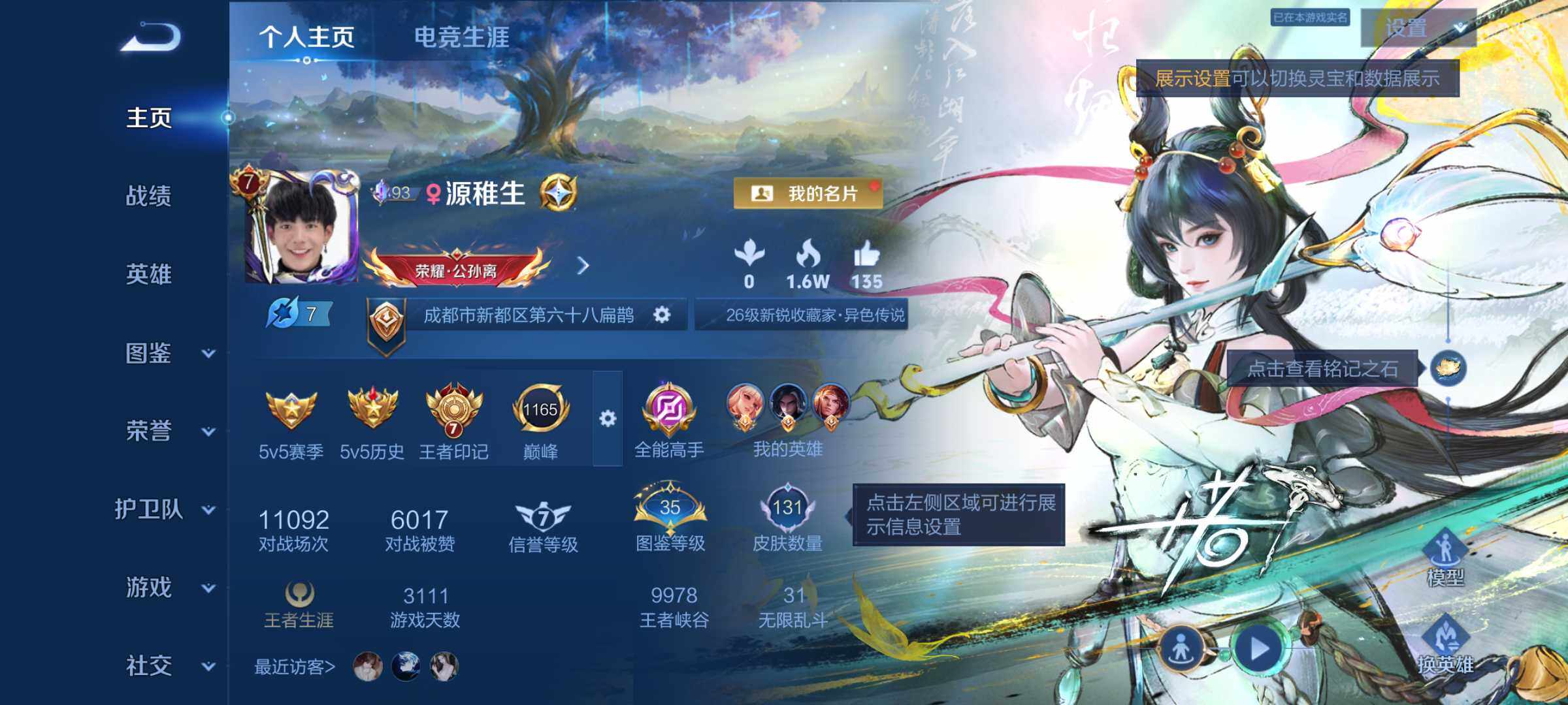 WZJM4387392王者荣耀账号详情图14 WZJM4387392王者荣耀账号详情图14