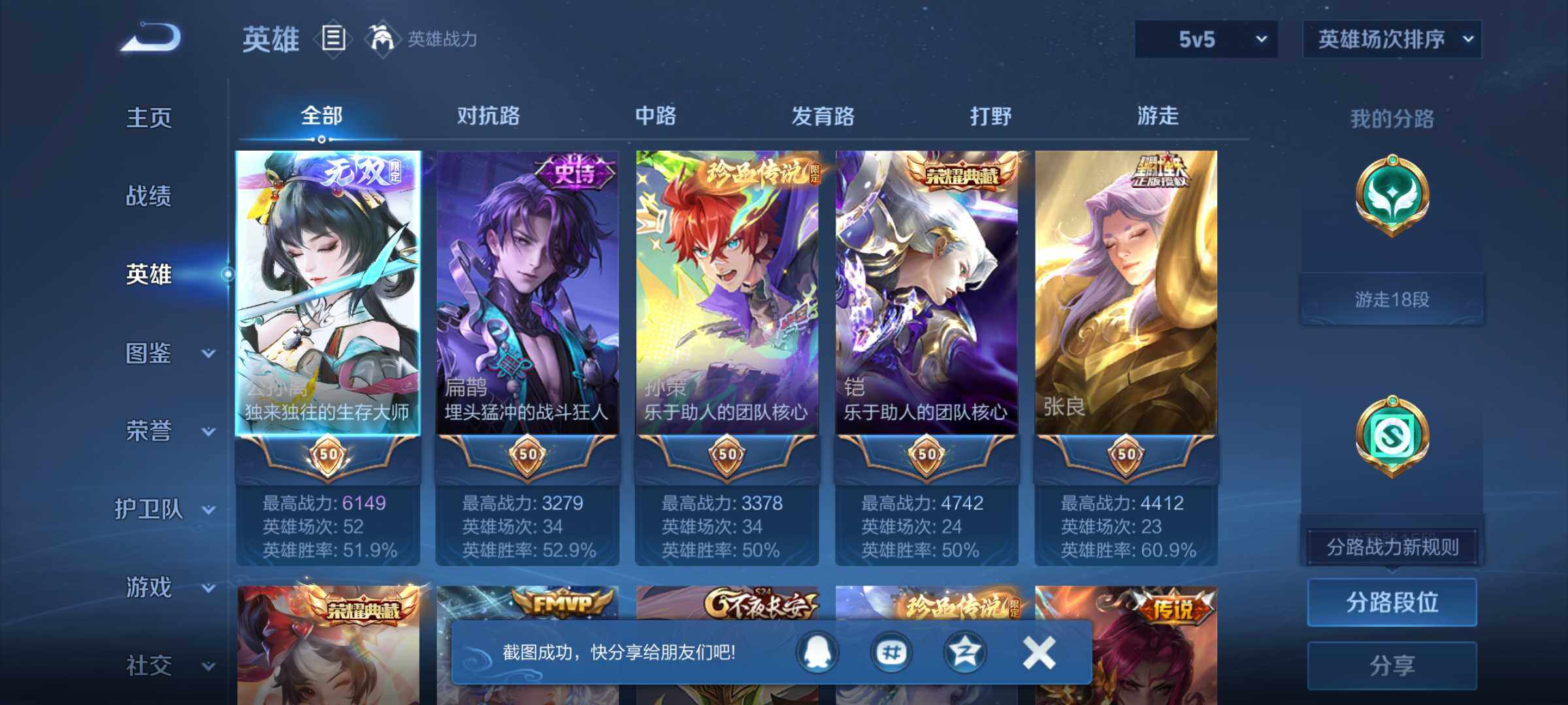 WZJM4387392王者荣耀账号详情图13 WZJM4387392王者荣耀账号详情图13
