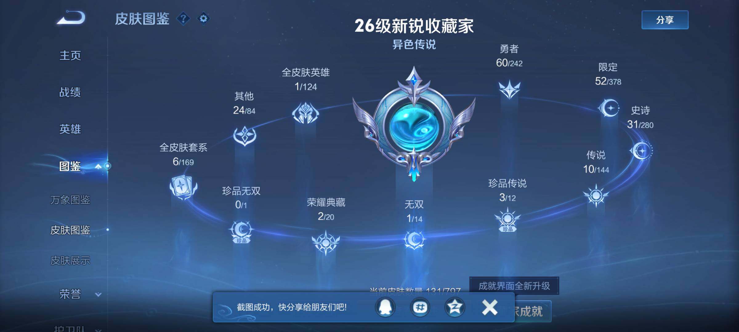WZJM4387392王者荣耀账号详情图12 WZJM4387392王者荣耀账号详情图12