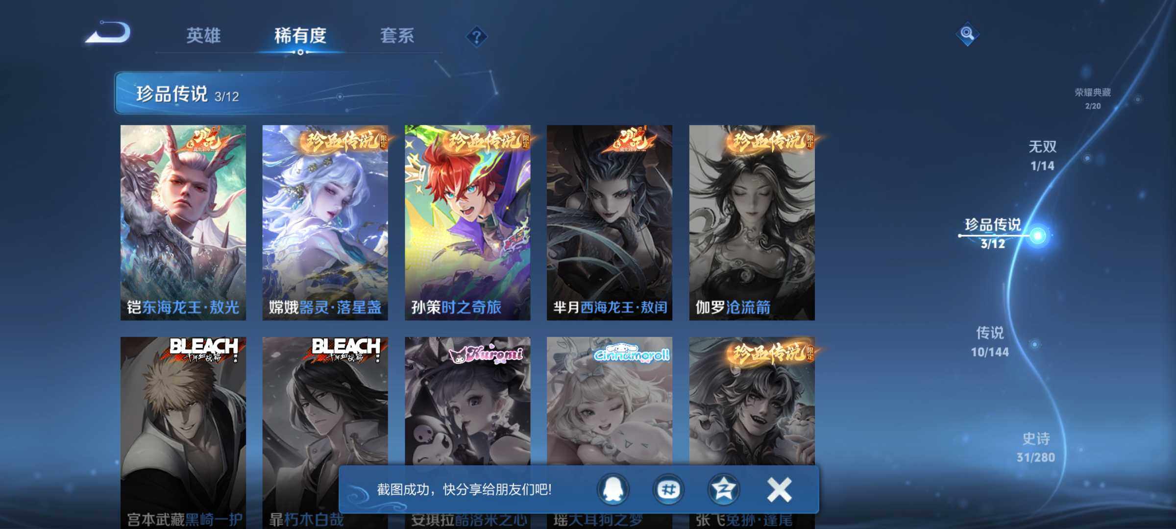 WZJM4387392王者荣耀账号详情图9 WZJM4387392王者荣耀账号详情图9